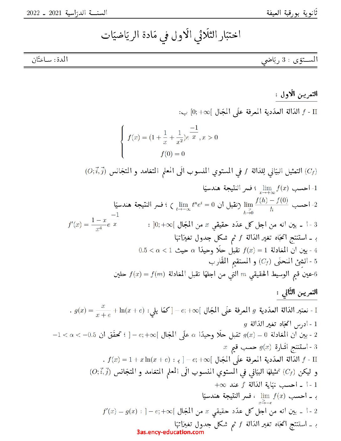 اختبار في الرياضيات الفصل الأول السنة الثالثة ثانوي علمي رقم 135