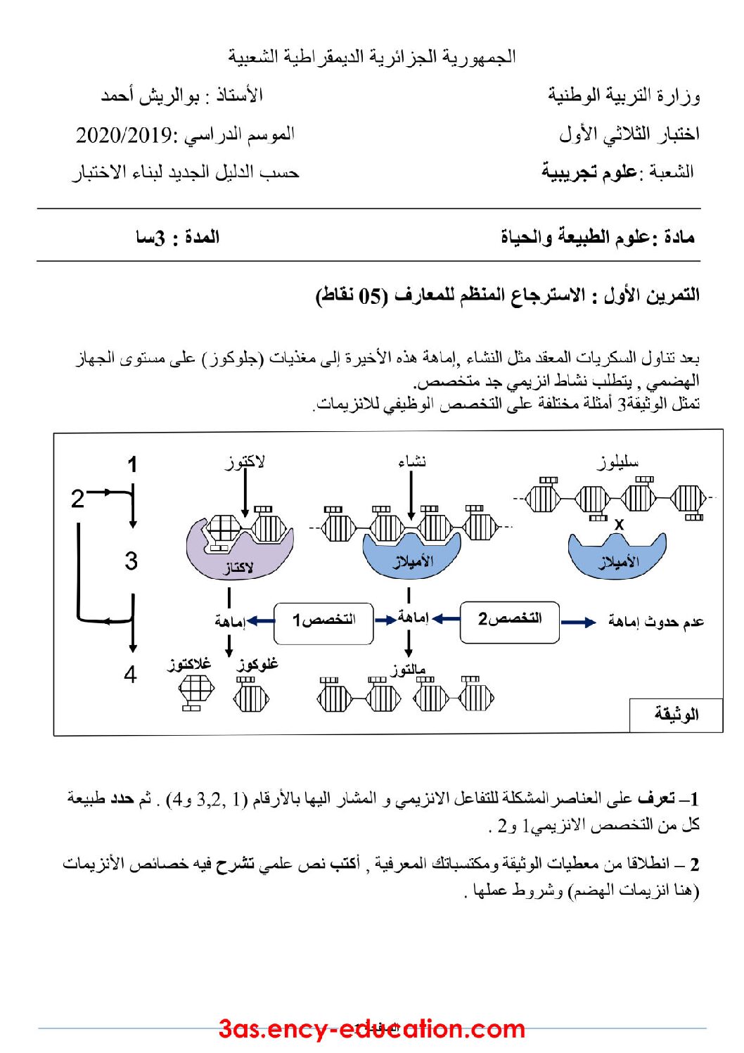 اختبار في العلوم الطبيعية الفصل الأول السنة الثالثة ثانوي علوم تجريبية رقم 135