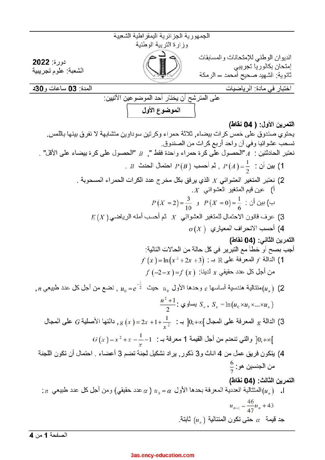 اختبار في الرياضيات الفصل الثالث السنة الثالثة ثانوي علمي رقم 135