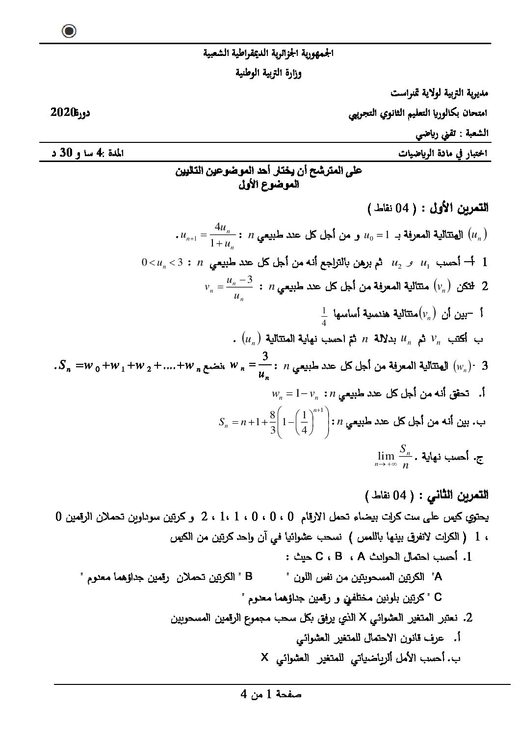 اختبار في الرياضيات الفصل الثالث السنة الثالثة ثانوي علمي رقم 174 مع التصحيح