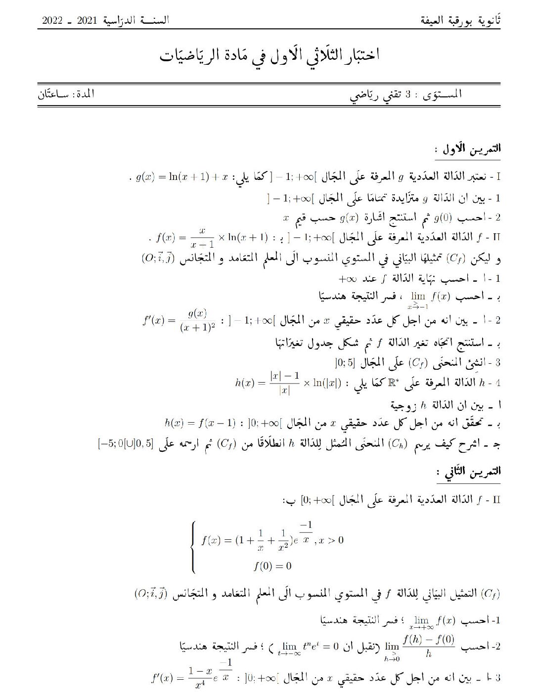 اختبار في الرياضيات الفصل الأول السنة الثالثة ثانوي علمي رقم 136