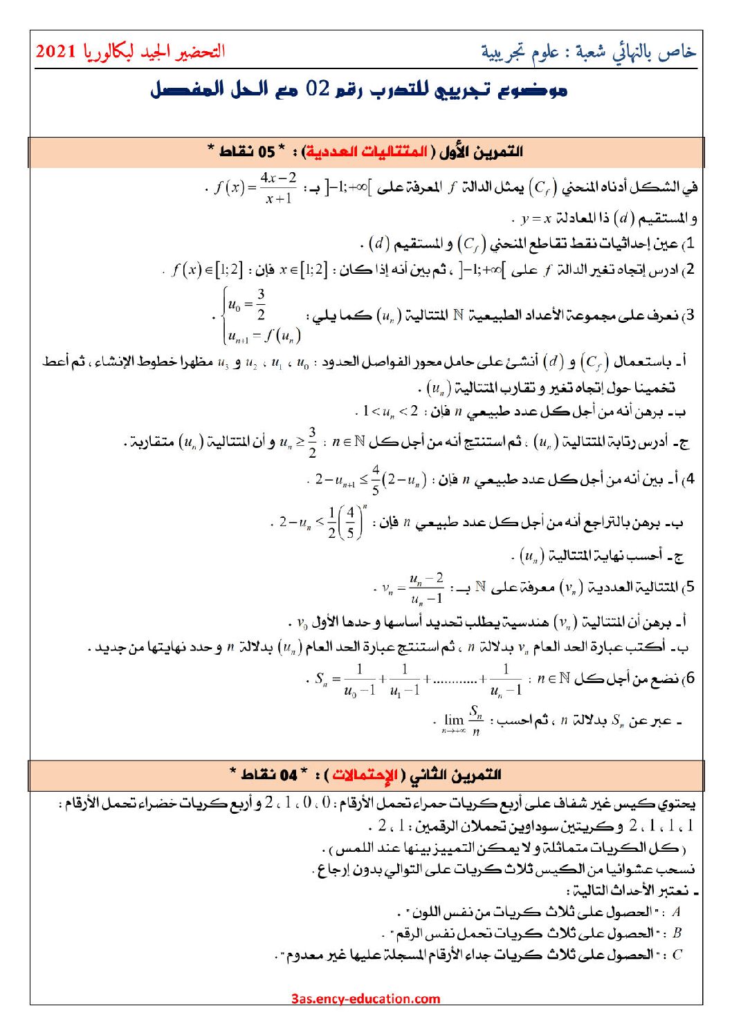 اختبار في الرياضيات الفصل الثالث السنة الثالثة ثانوي علمي رقم 175 مع التصحيح