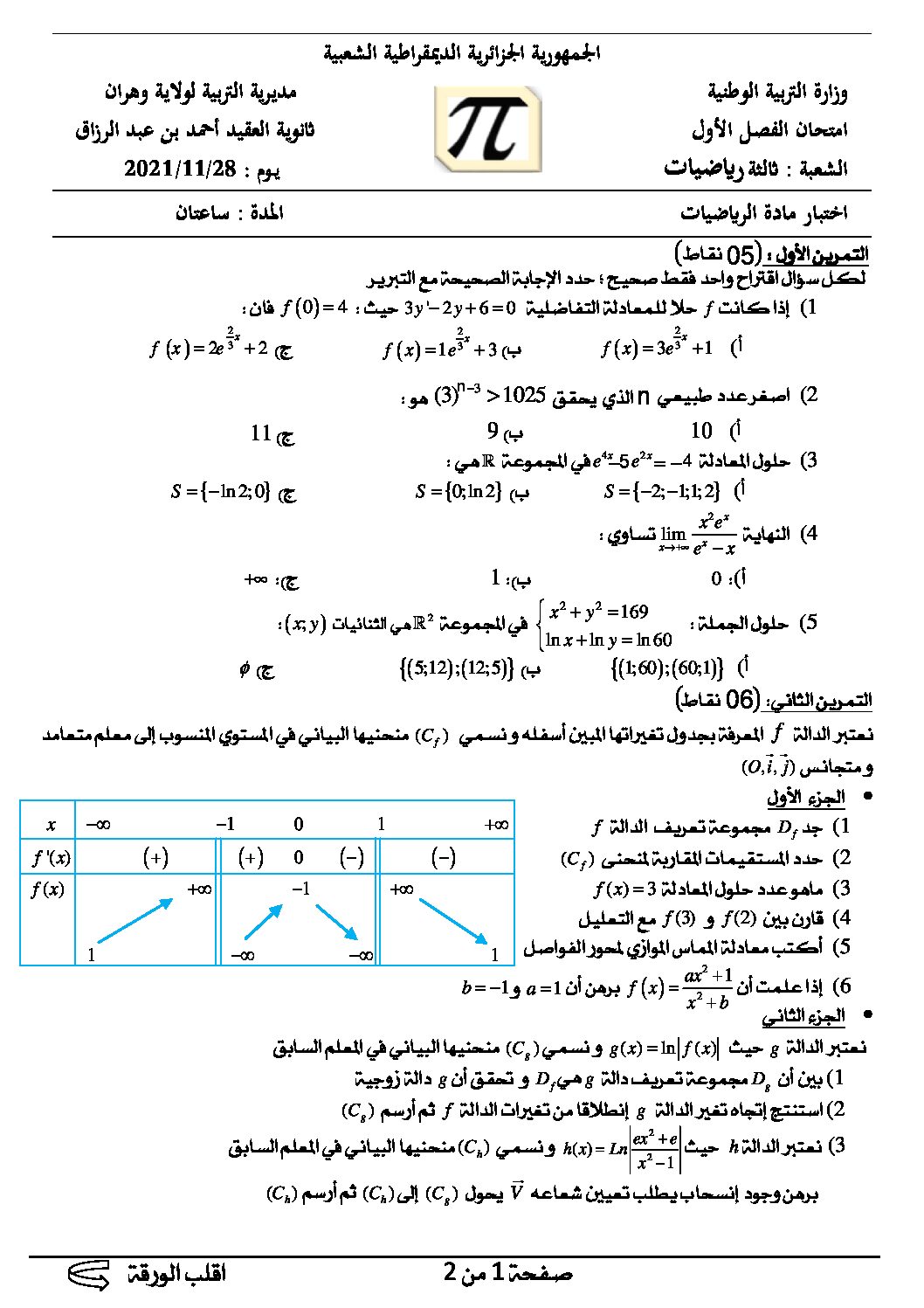 اختبار في الرياضيات الفصل الأول السنة الثالثة ثانوي علمي رقم 137