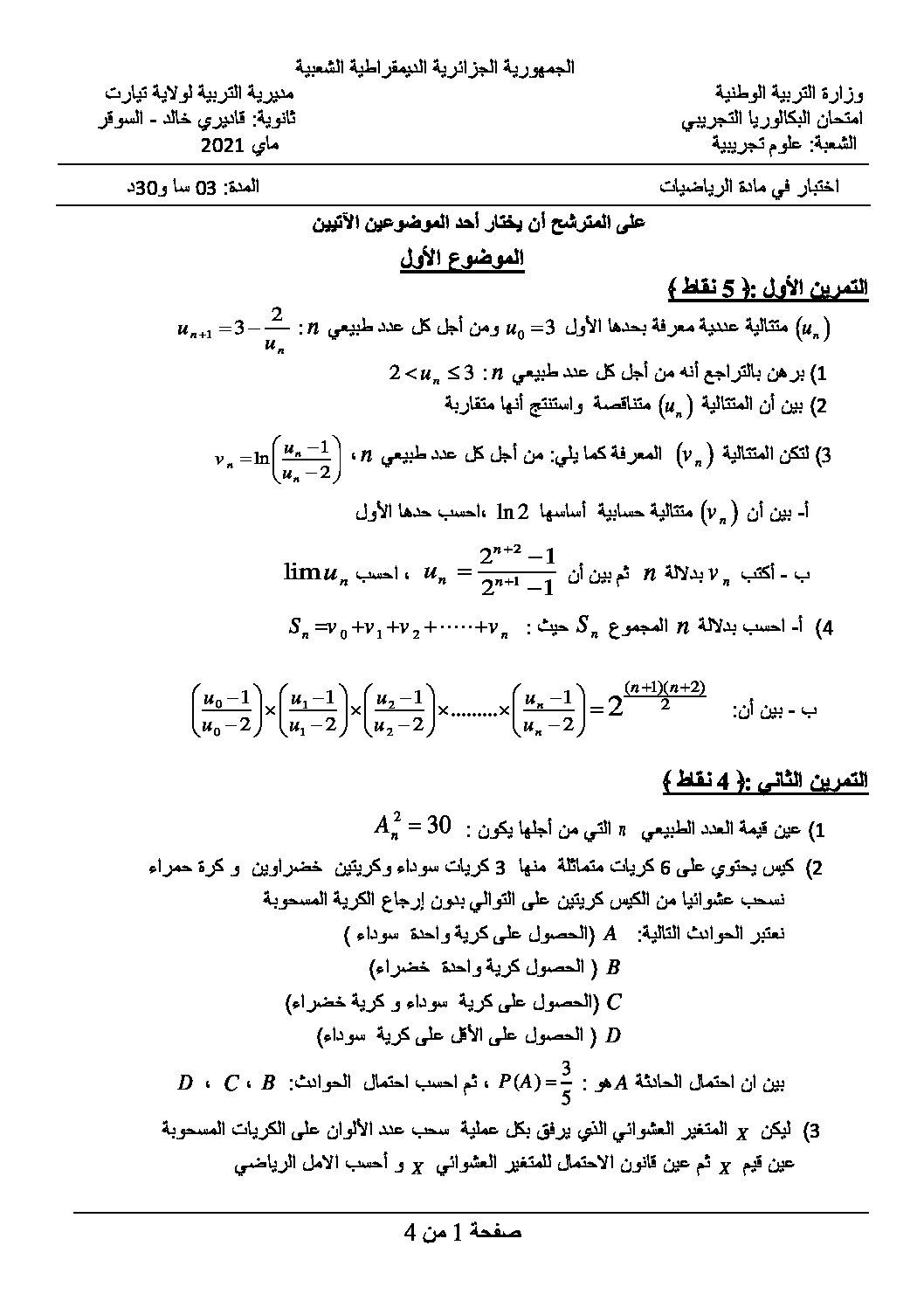 اختبار في الرياضيات الفصل الثالث السنة الثالثة ثانوي علمي رقم 176 مع التصحيح