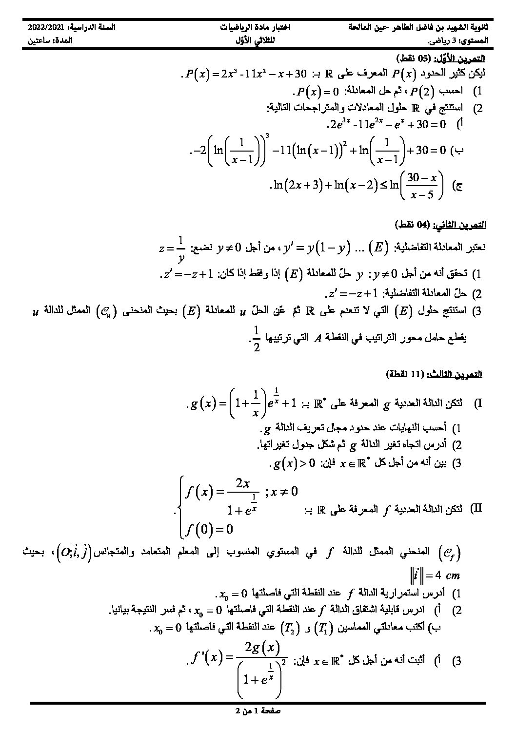 اختبار في الرياضيات الفصل الأول السنة الثالثة ثانوي علمي رقم 138