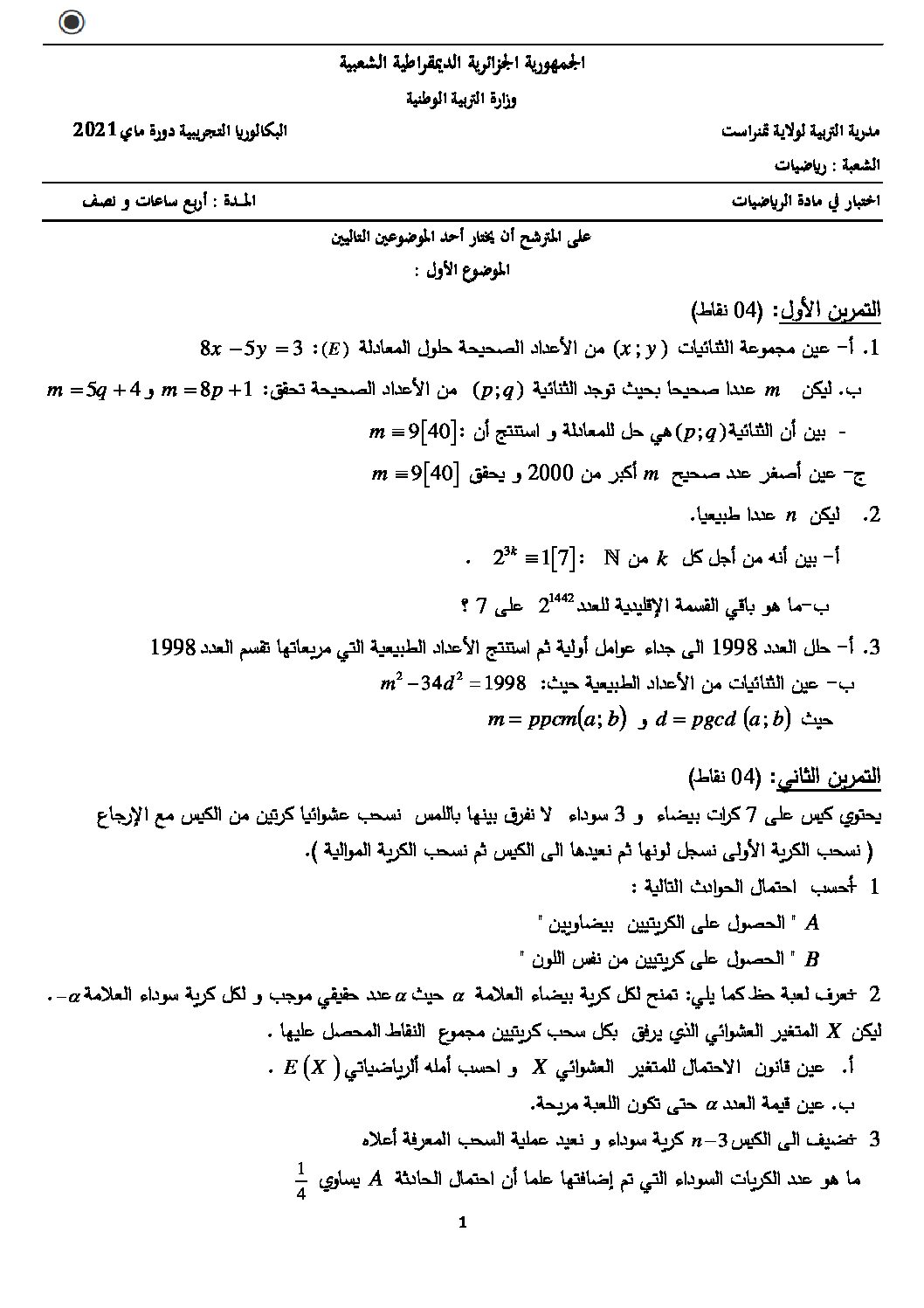 اختبار في الرياضيات الفصل الثالث السنة الثالثة ثانوي علمي رقم 177 مع التصحيح