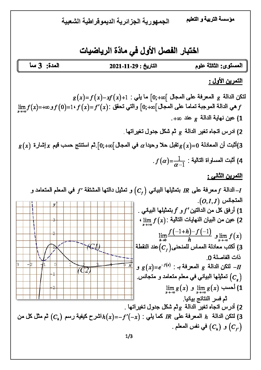 اختبار في الرياضيات الفصل الأول السنة الثالثة ثانوي علمي رقم 139
