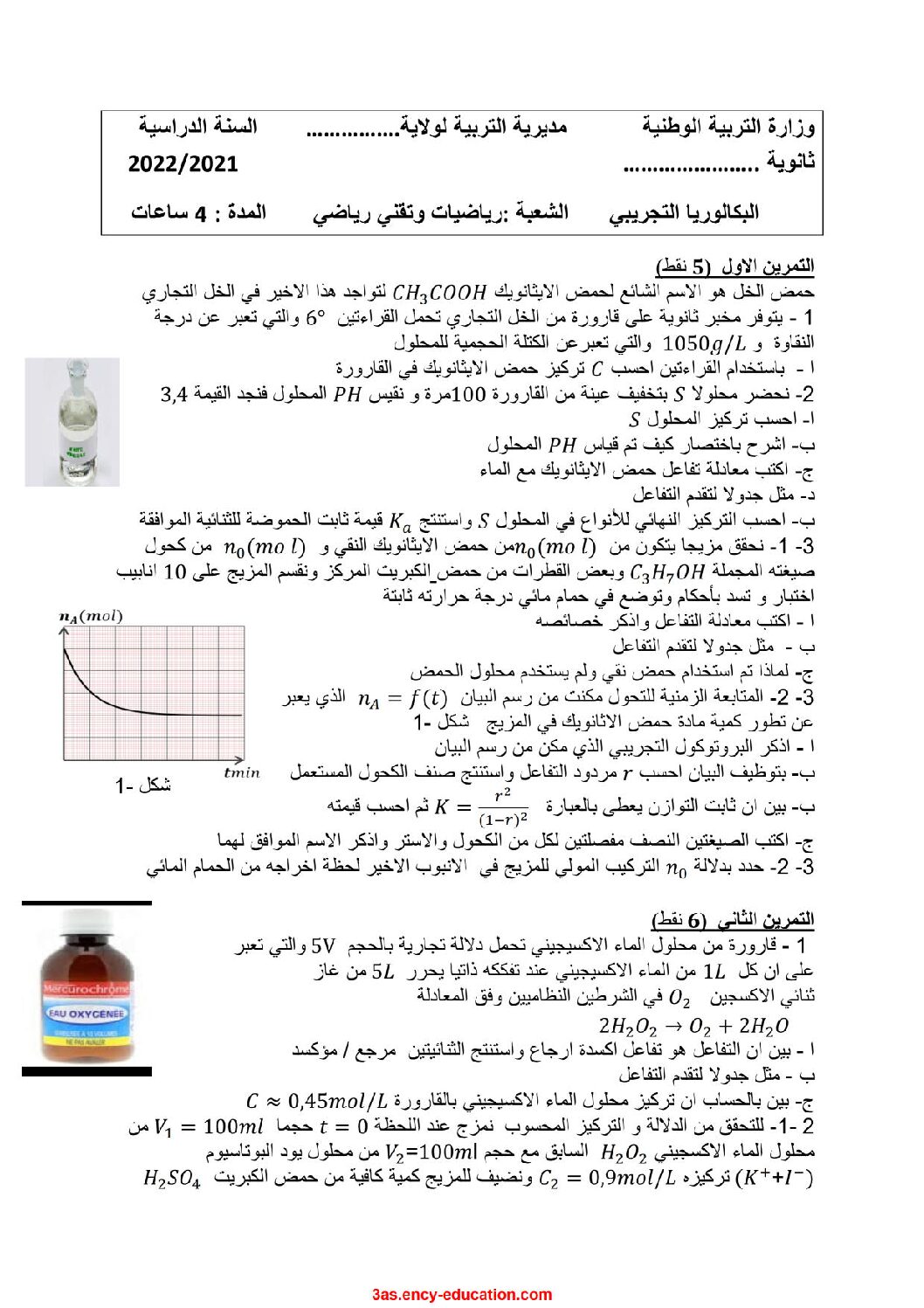 اختبار في الرياضيات الفصل الثالث السنة الثالثة ثانوي علمي رقم 139