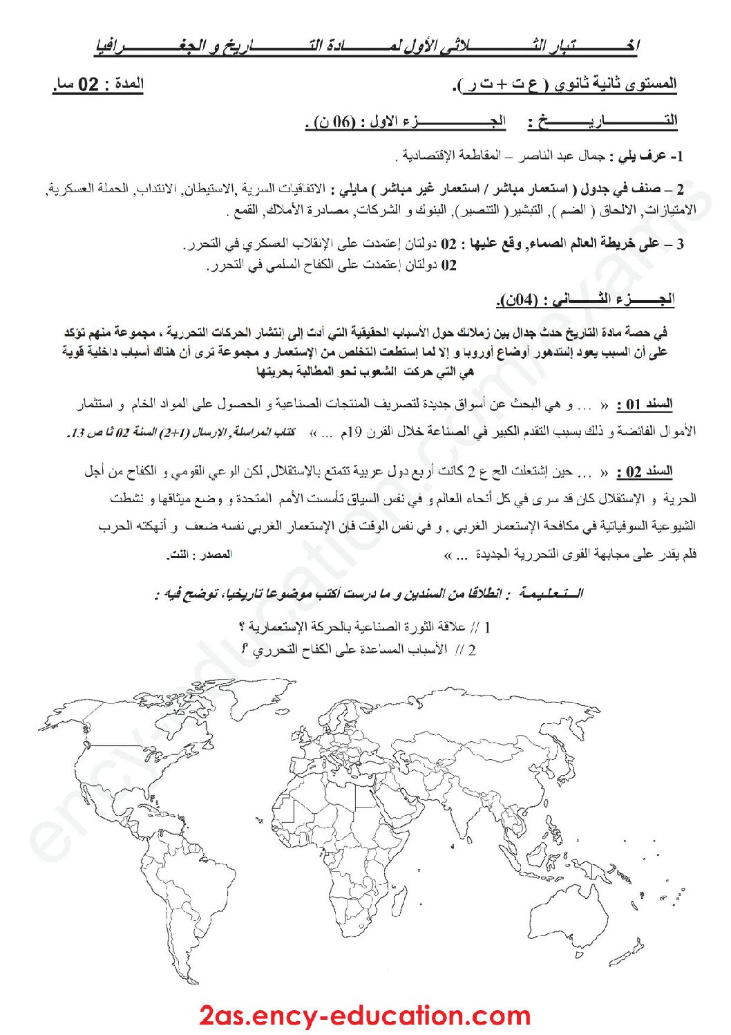 اختبار في التاريخ والجغرافيا الفصل الأول السنة الثانية ثانوي علمي رقم 14 مع التصحيح