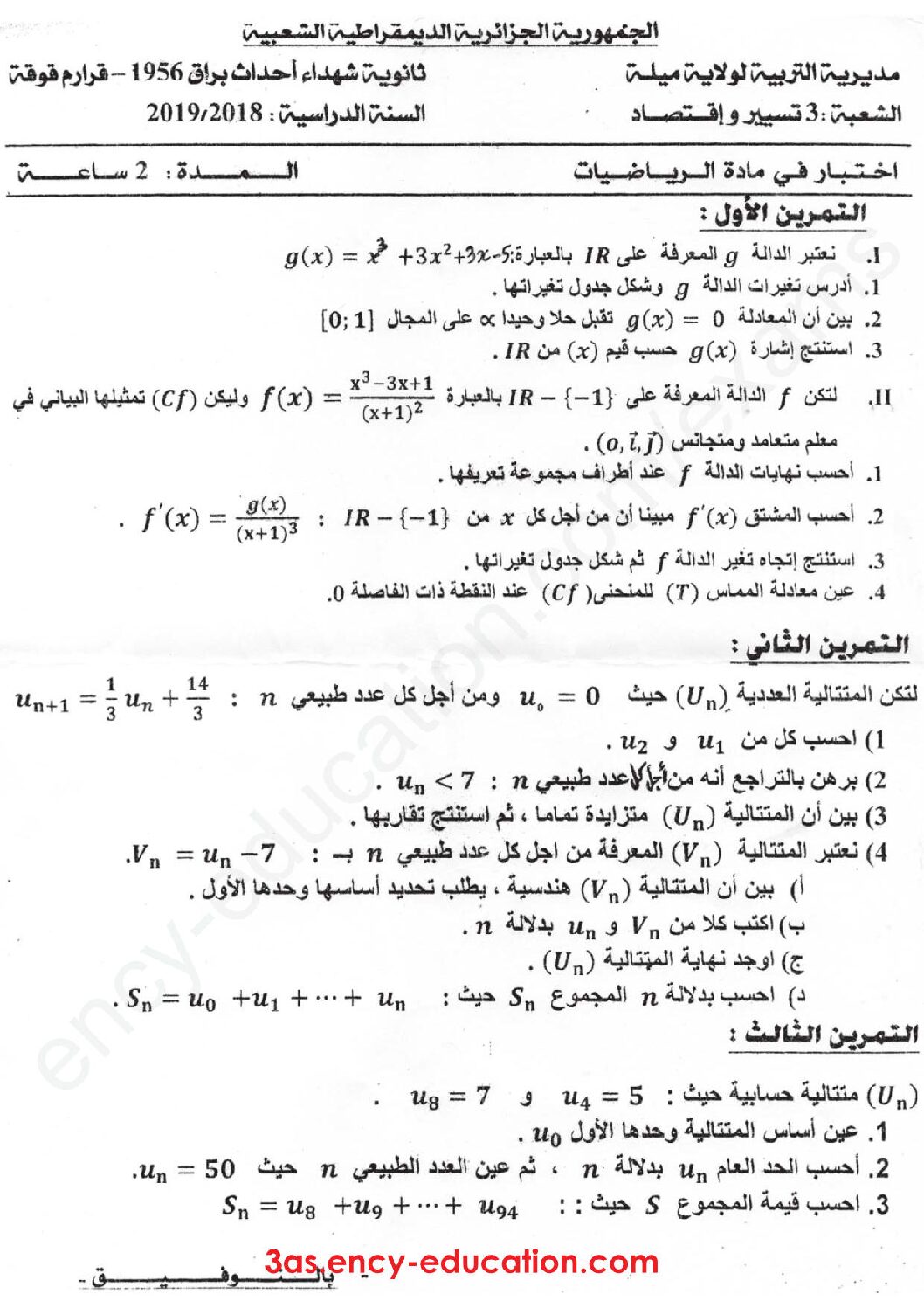 اختبار في الرياضيات الفصل الأول السنة الثالثة ثانوي تسيير رقم 14