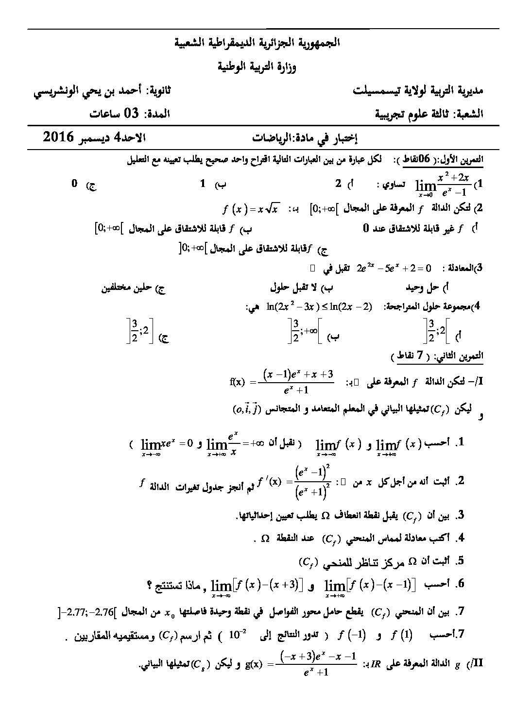 اختبار في الرياضيات الفصل الأول السنة الثالثة ثانوي علمي رقم 14