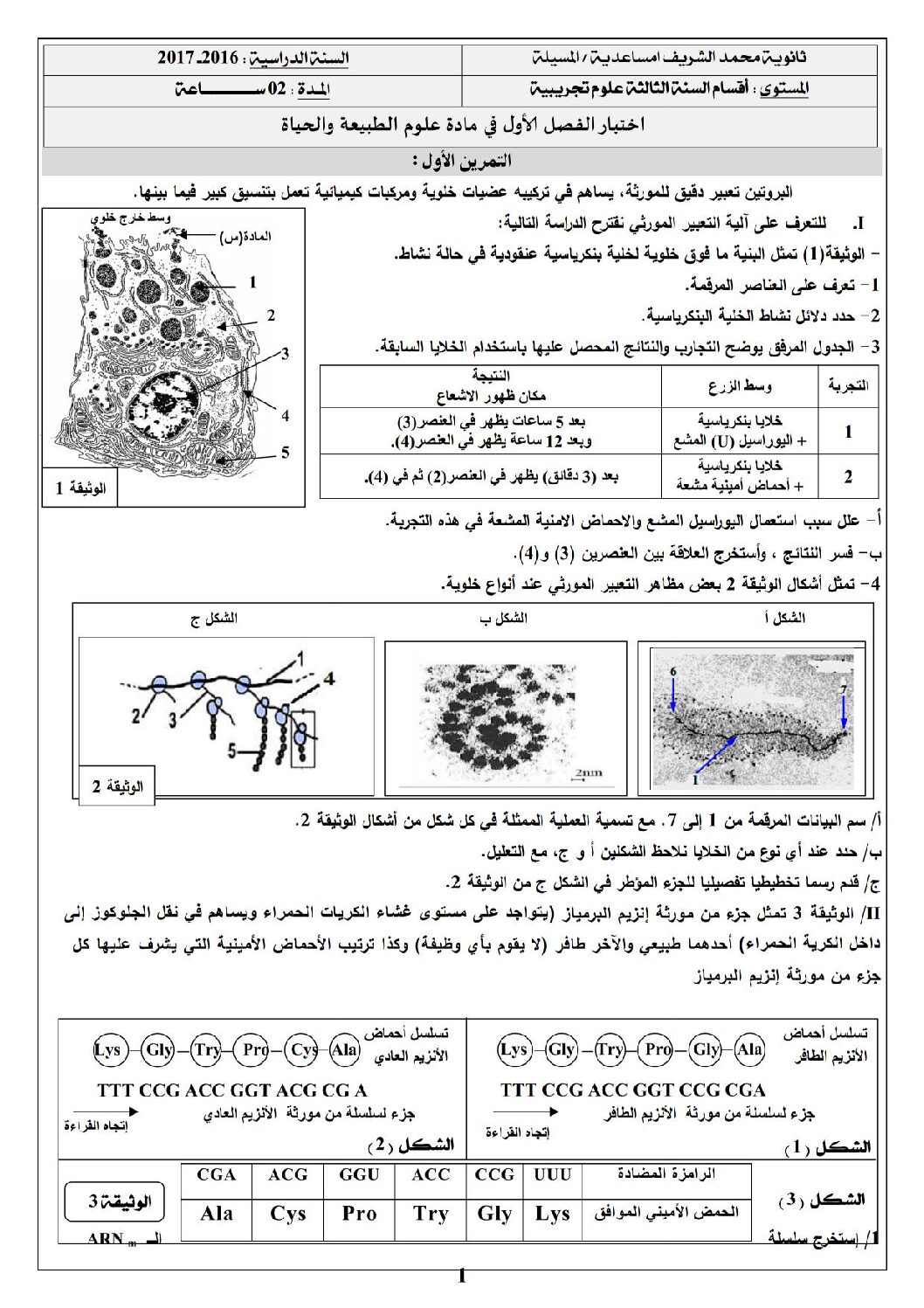 اختبار في العلوم الطبيعية الفصل الأول السنة الثالثة ثانوي علوم تجريبية رقم 14 مع التصحيح