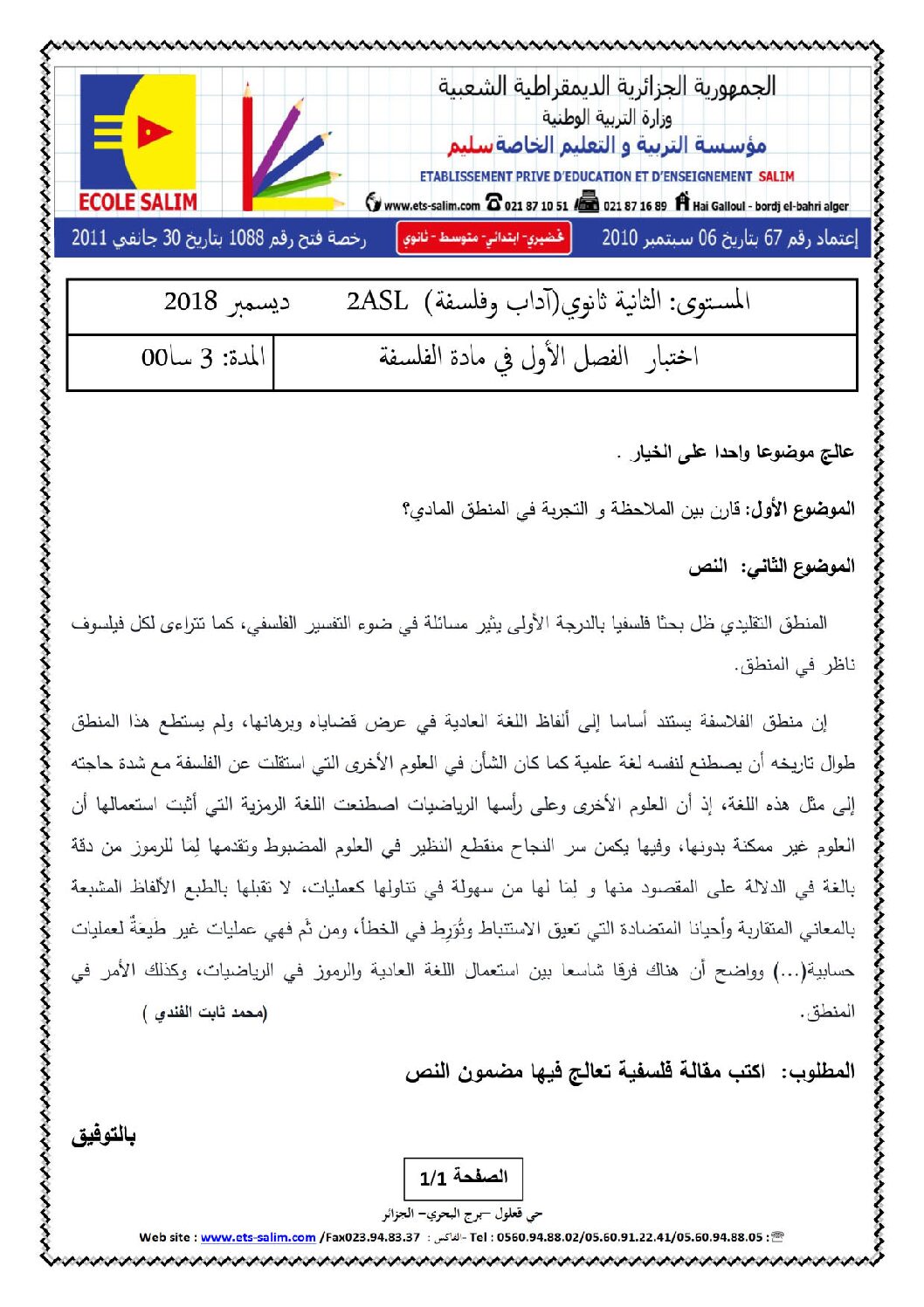 اختبار في الفلسفة الفصل الأول السنة الثانية ثانوي رقم 14 مع التصحيح
