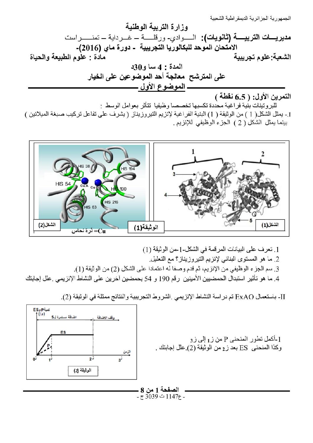اختبار في العلوم الطبيعية الفصل الثالث السنة الثالثة ثانوي علوم تجريبية رقم 14 مع التصحيح