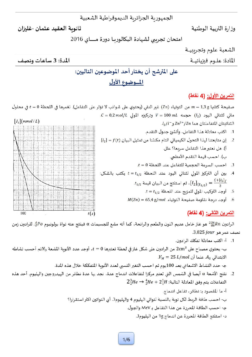 اختبار في العلوم الفيزيائية الفصل الثالث السنة الثالثة ثانوي رقم 14 مع التصحيح