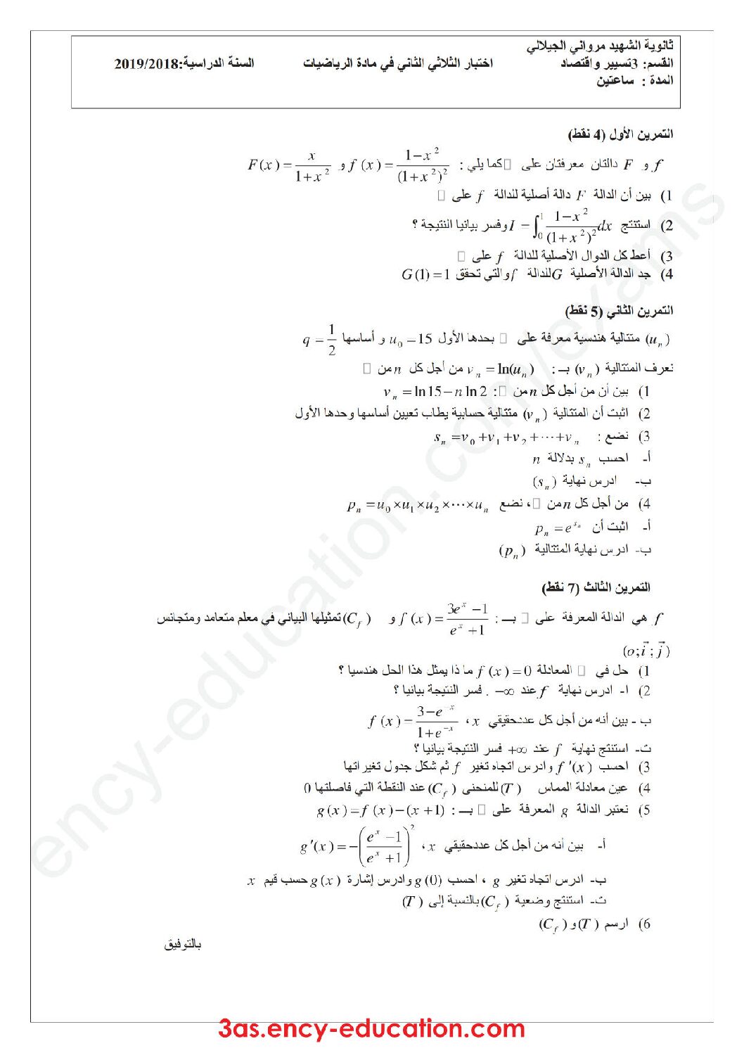 اختبار في الرياضيات الفصل الثاني السنة الثالثة ثانوي تسيير رقم 14