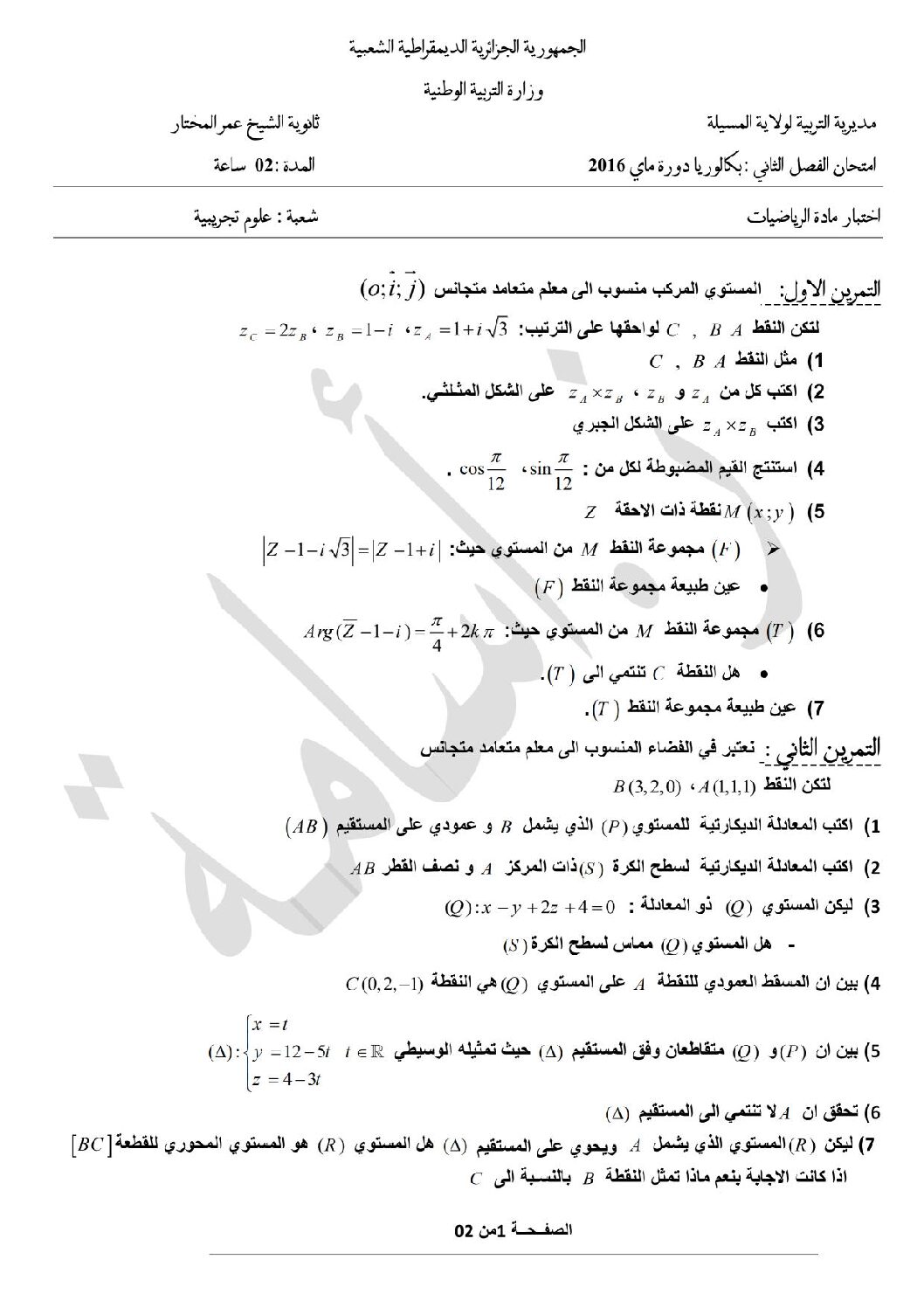 اختبار في الرياضيات الفصل الثاني السنة الثالثة ثانوي علمي رقم 14 مع التصحيح