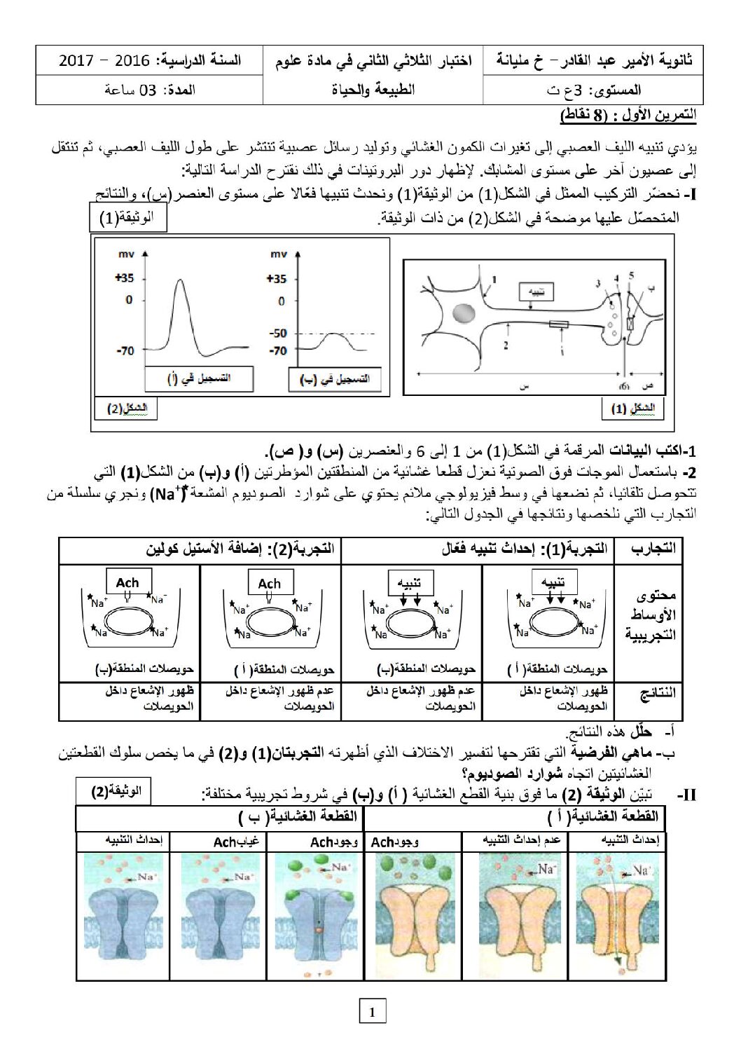 اختبار في العلوم الطبيعية الفصل الثاني السنة الثالثة ثانوي علوم تجريبية رقم 14 مع التصحيح