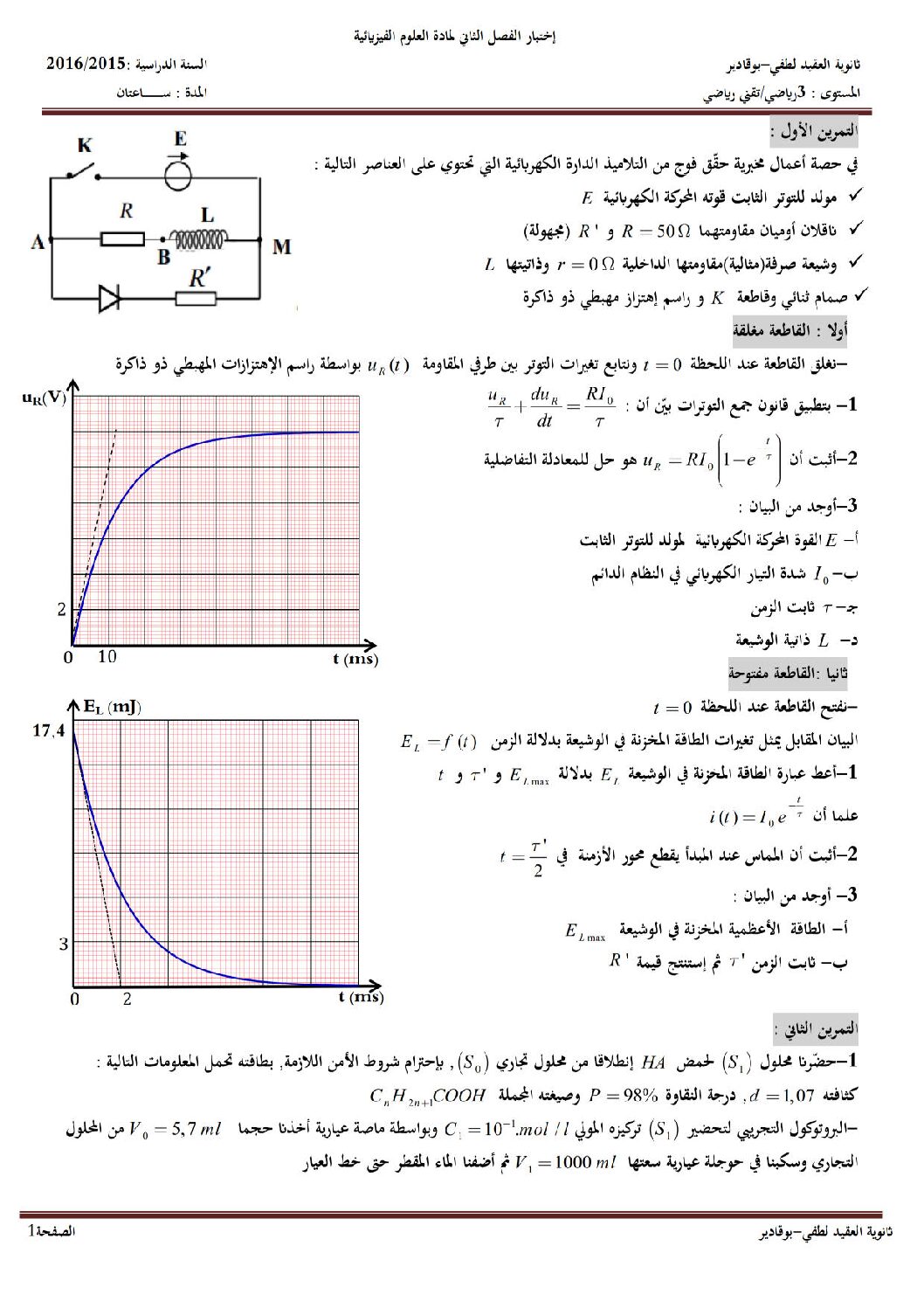 اختبار في العلوم الفيزيائية الفصل الثاني السنة الثالثة ثانوي رقم 14