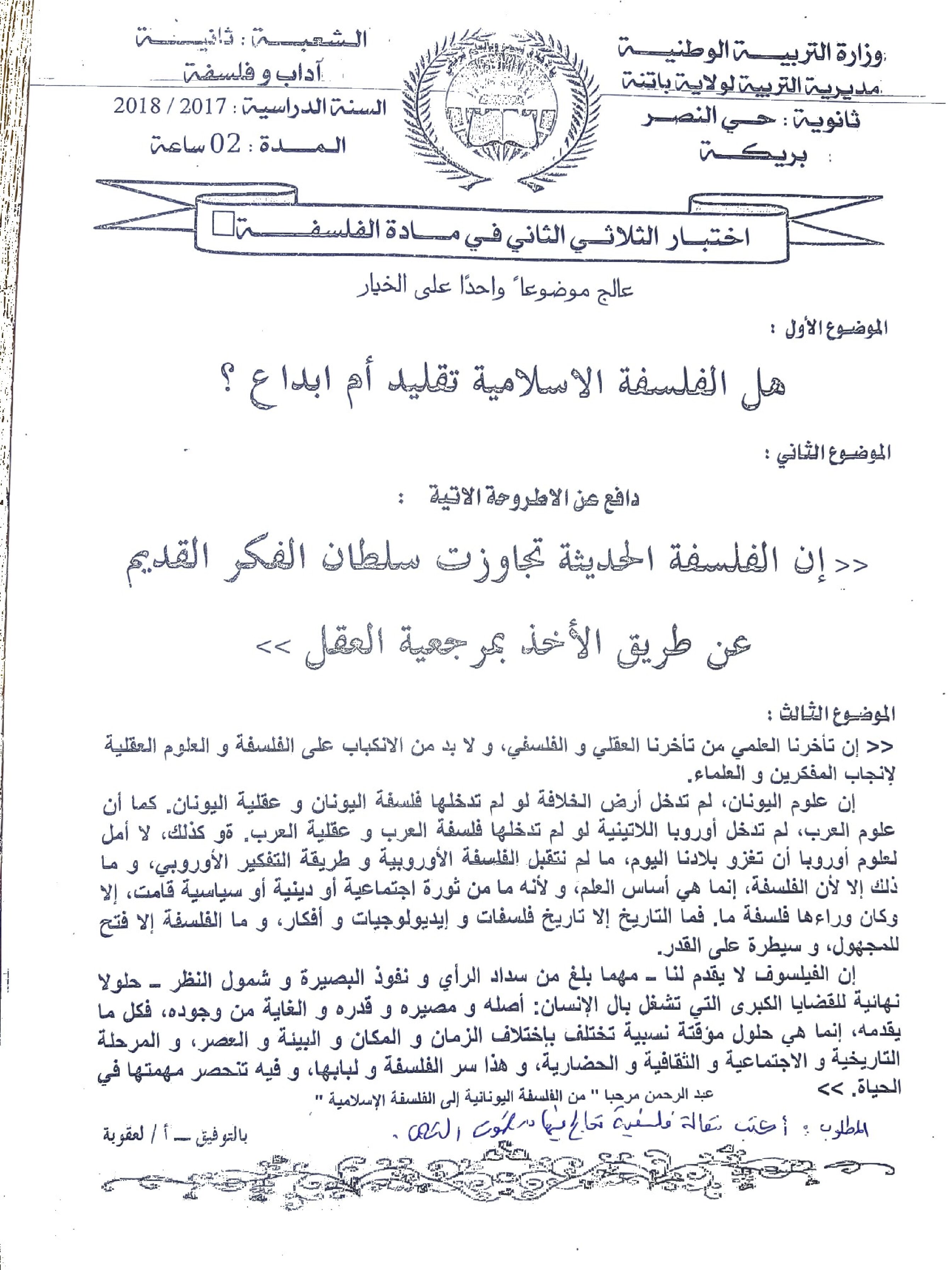 اختبار في الفلسفة الفصل الثاني السنة الثانية ثانوي رقم 14