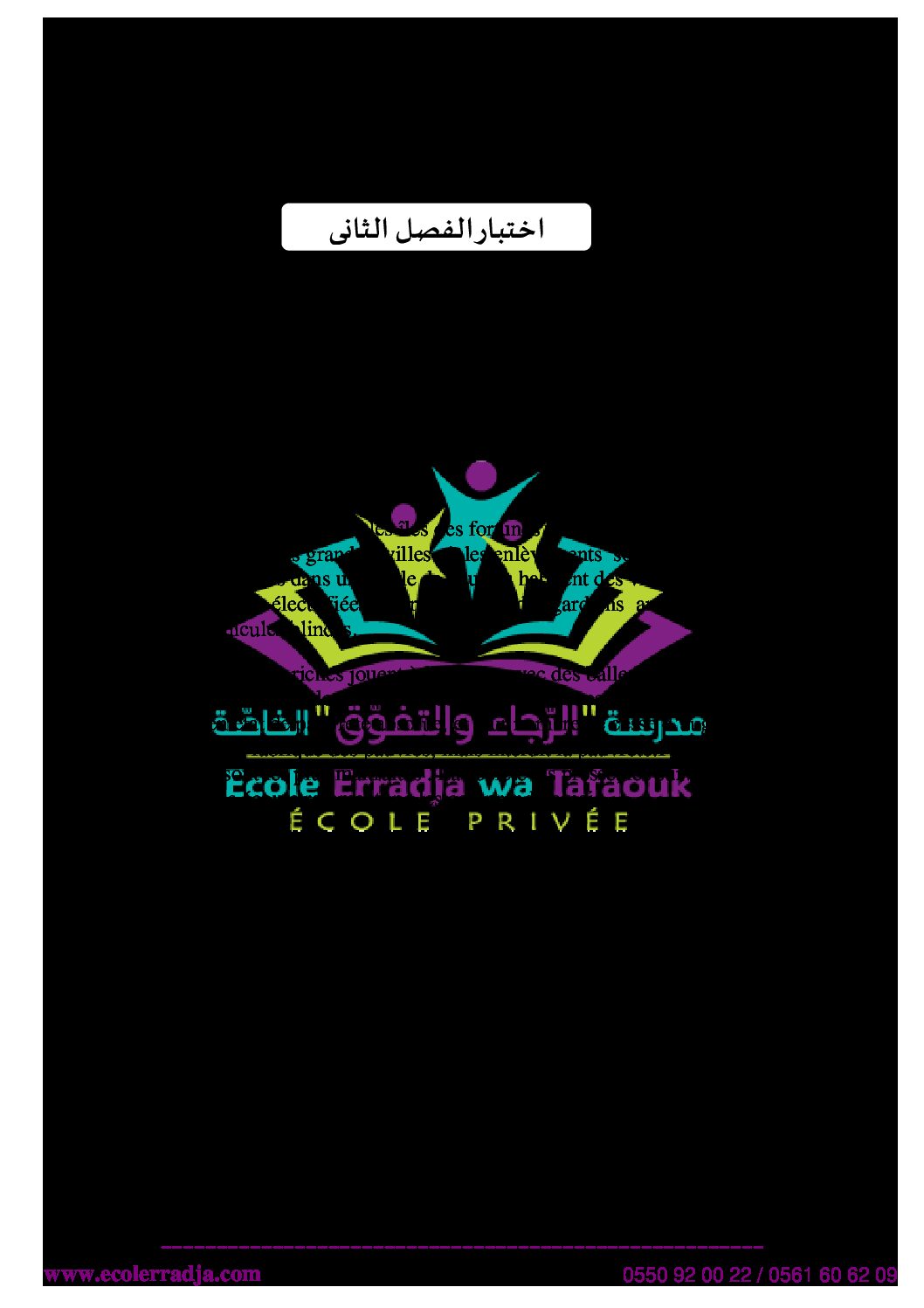 اختبار في اللغة الفرنسية الفصل الثاني السنة الثانية ثانوي علمي رقم 14 مع التصحيح