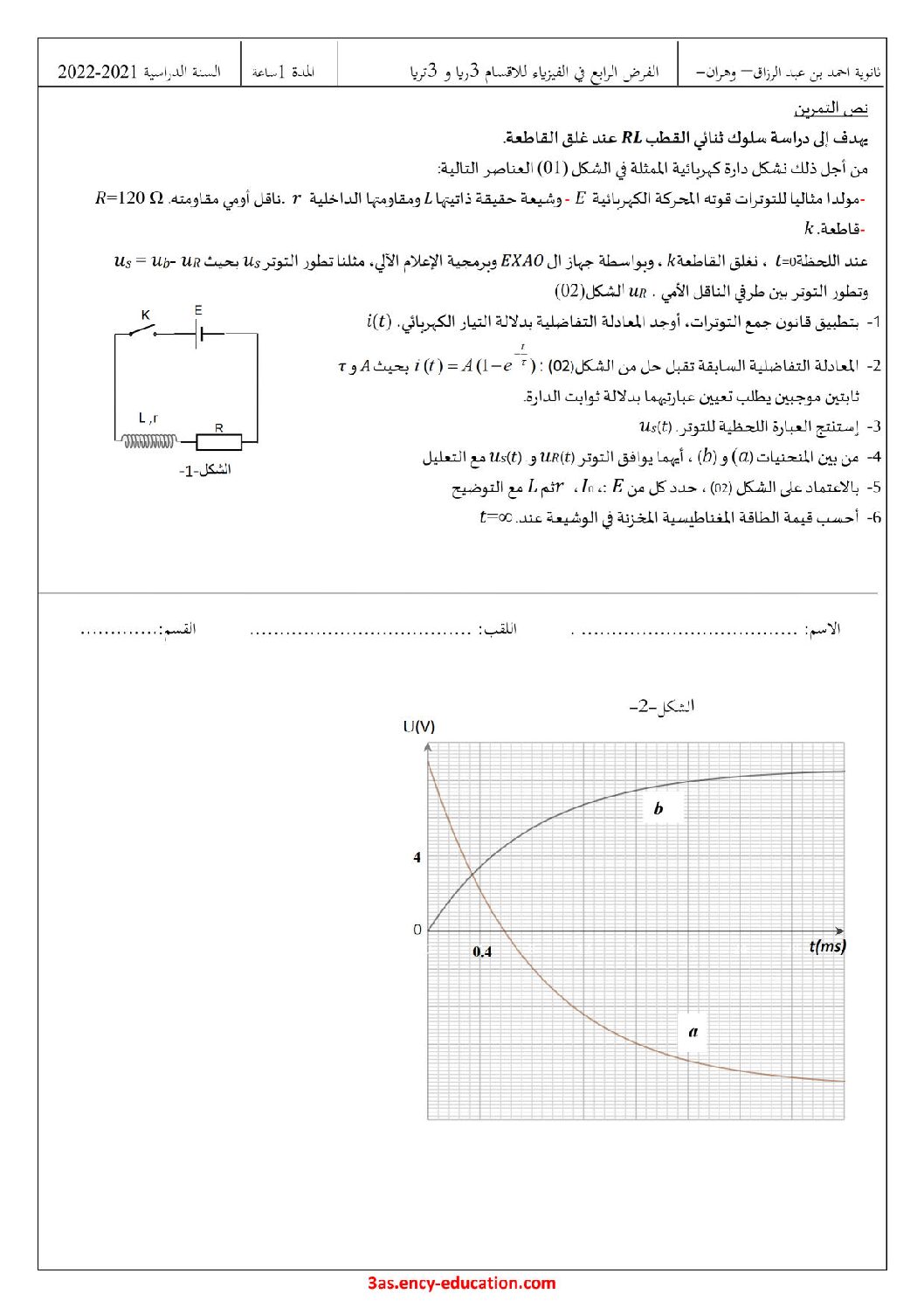فرض في العلوم الفيزيائية الفصل الثاني السنة الثالثة ثانوي رقم 14
