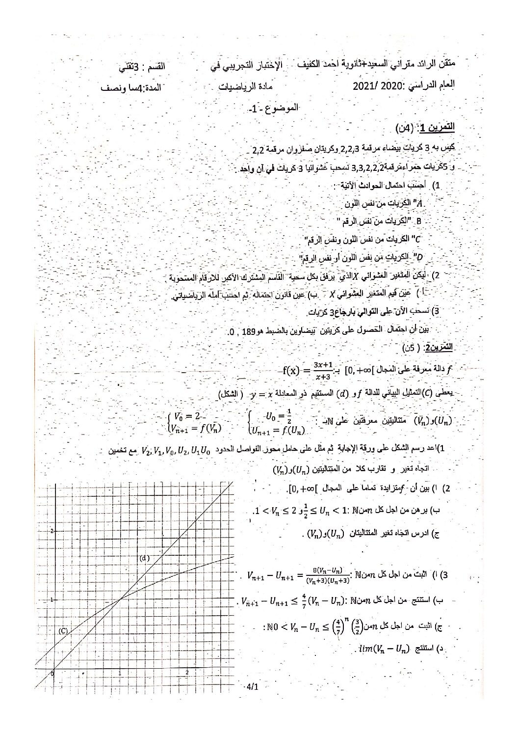 اختبار في الرياضيات الفصل الثالث السنة الثالثة ثانوي علمي رقم 179