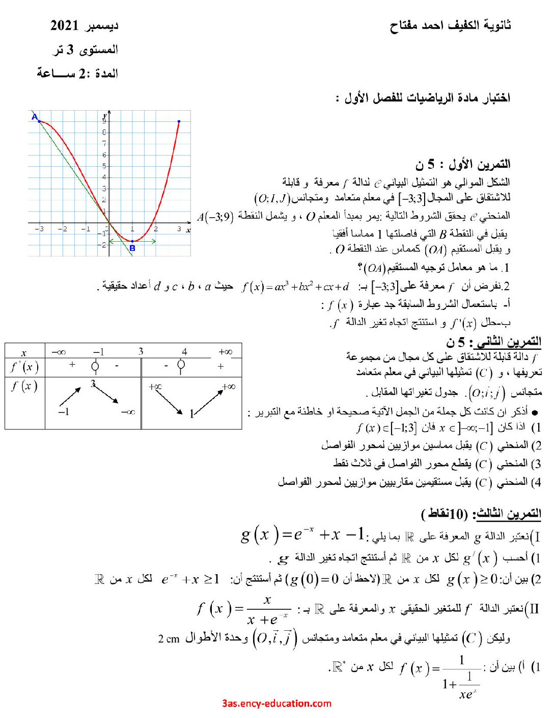 اختبار في الرياضيات الفصل الأول السنة الثالثة ثانوي علمي رقم 141