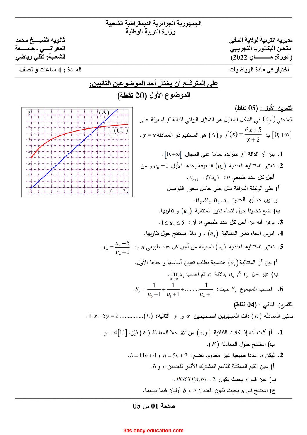 اختبار في الرياضيات الفصل الثالث السنة الثالثة ثانوي علمي رقم 141