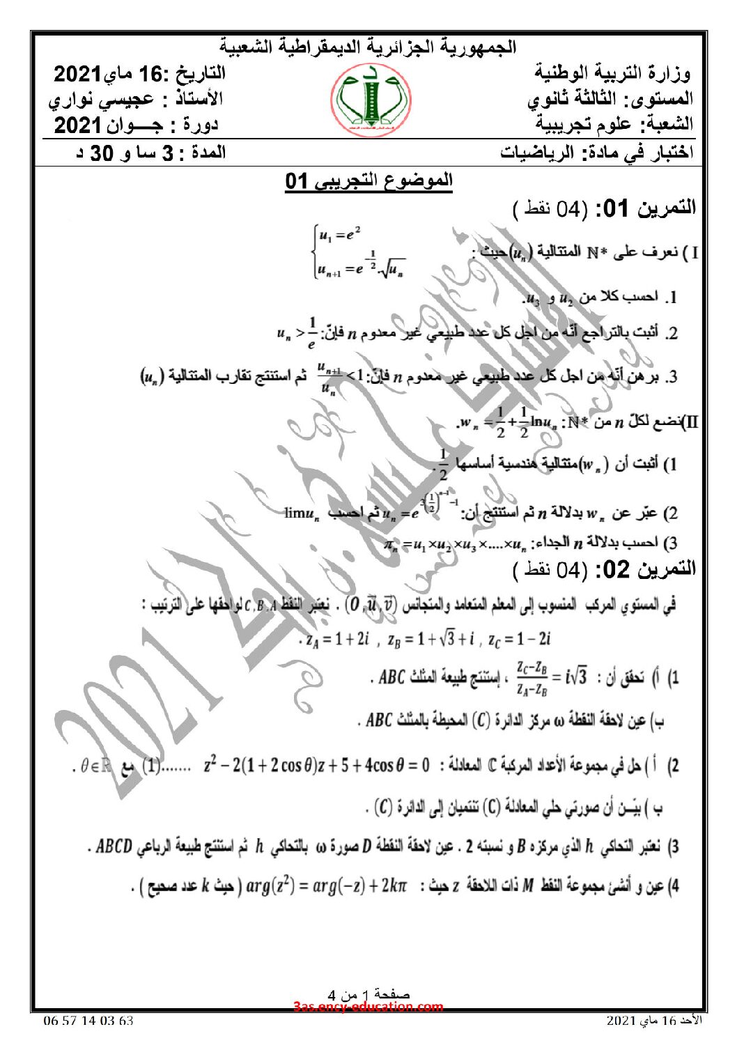 اختبار في الرياضيات الفصل الثالث السنة الثالثة ثانوي علمي رقم 180