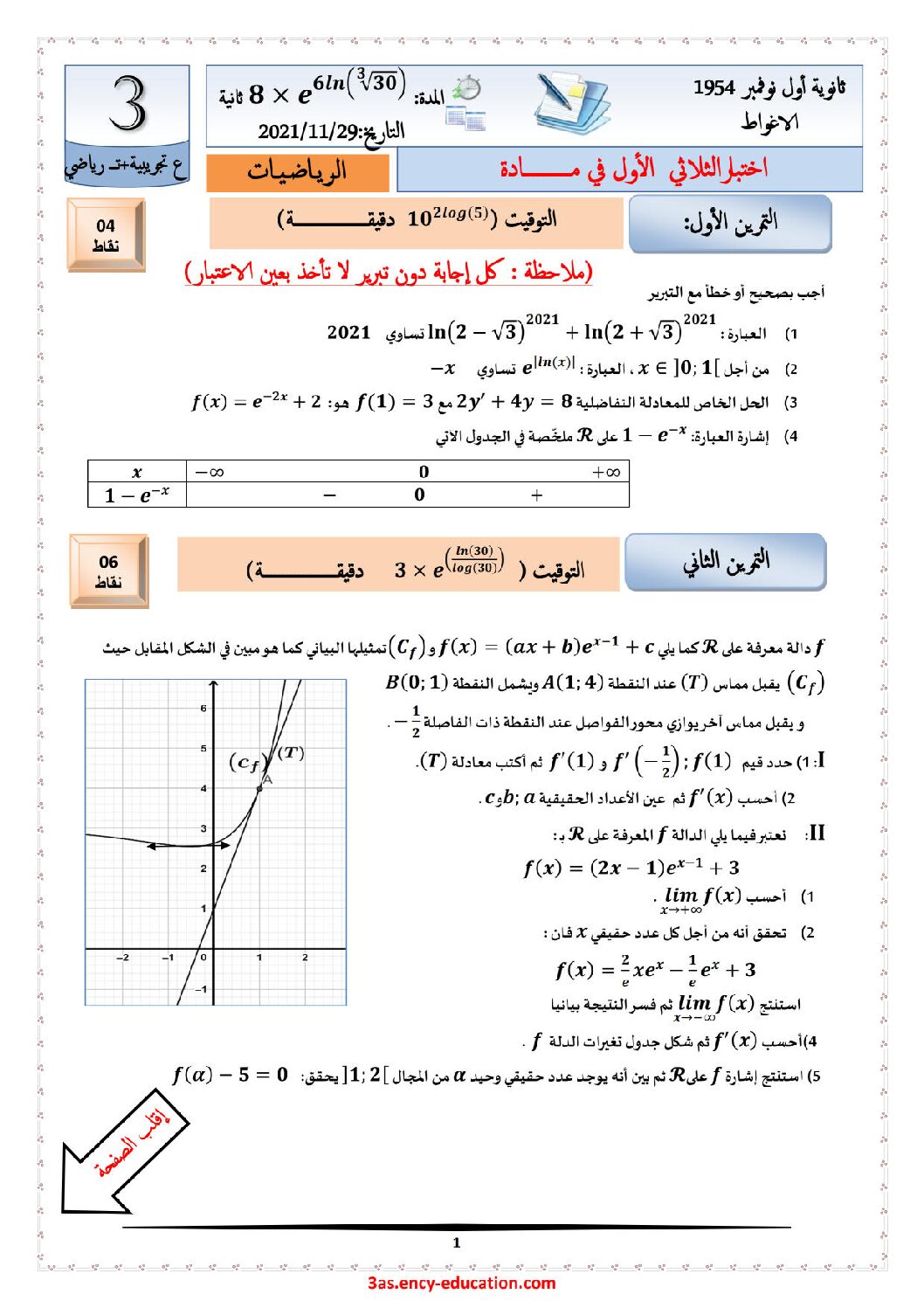اختبار في الرياضيات الفصل الأول السنة الثالثة ثانوي علمي رقم 142
