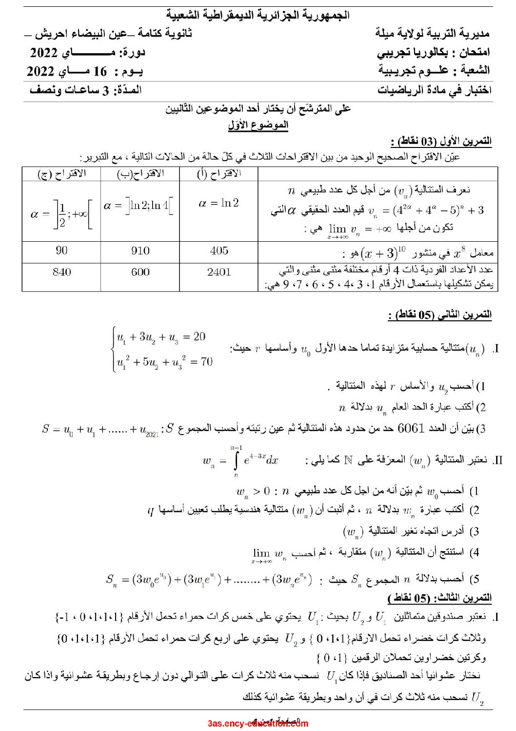 اختبار في الرياضيات الفصل الثالث السنة الثالثة ثانوي علمي رقم 142