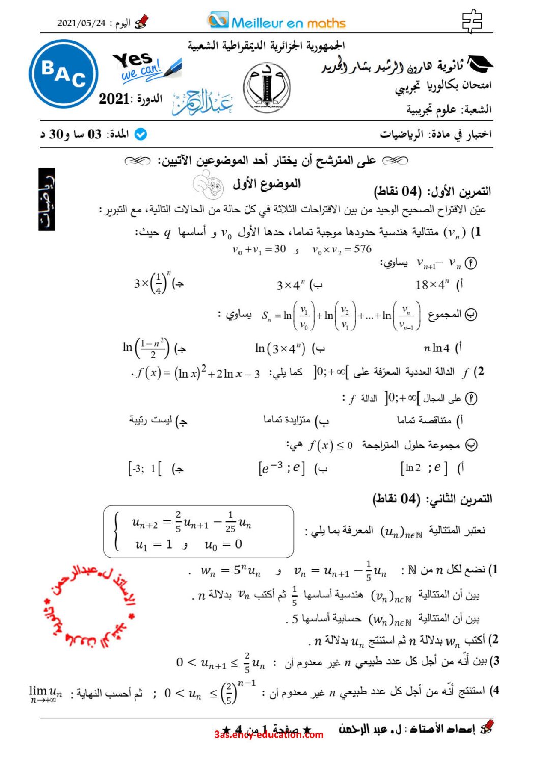 اختبار في الرياضيات الفصل الثالث السنة الثالثة ثانوي علمي رقم 181