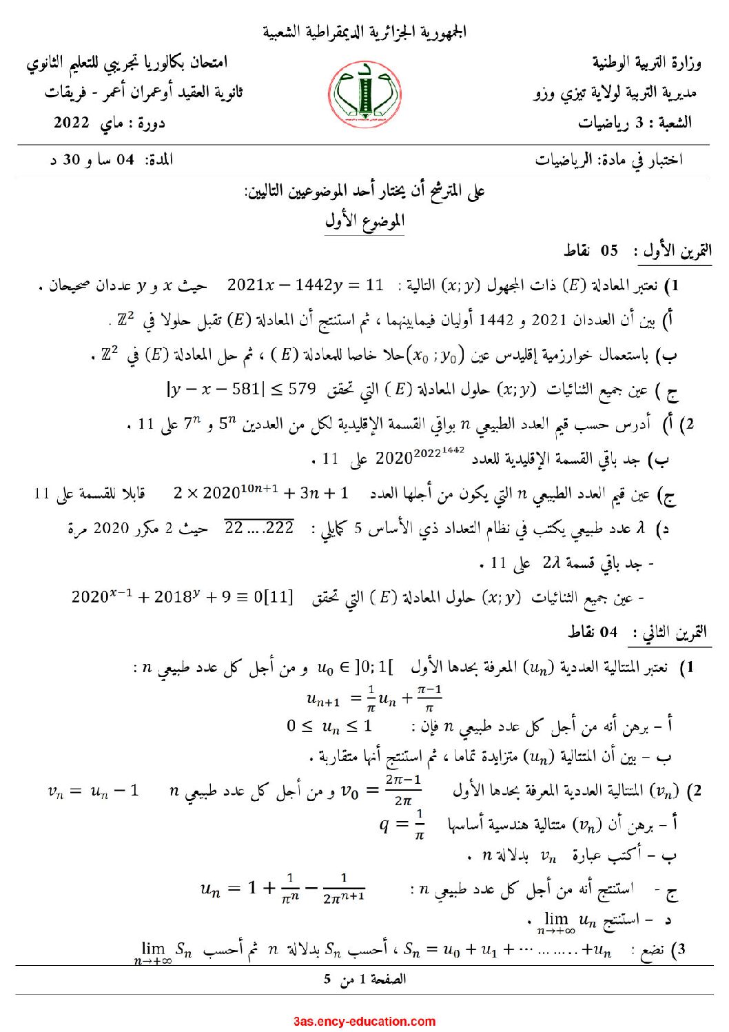 اختبار في الرياضيات الفصل الثالث السنة الثالثة ثانوي علمي رقم 143