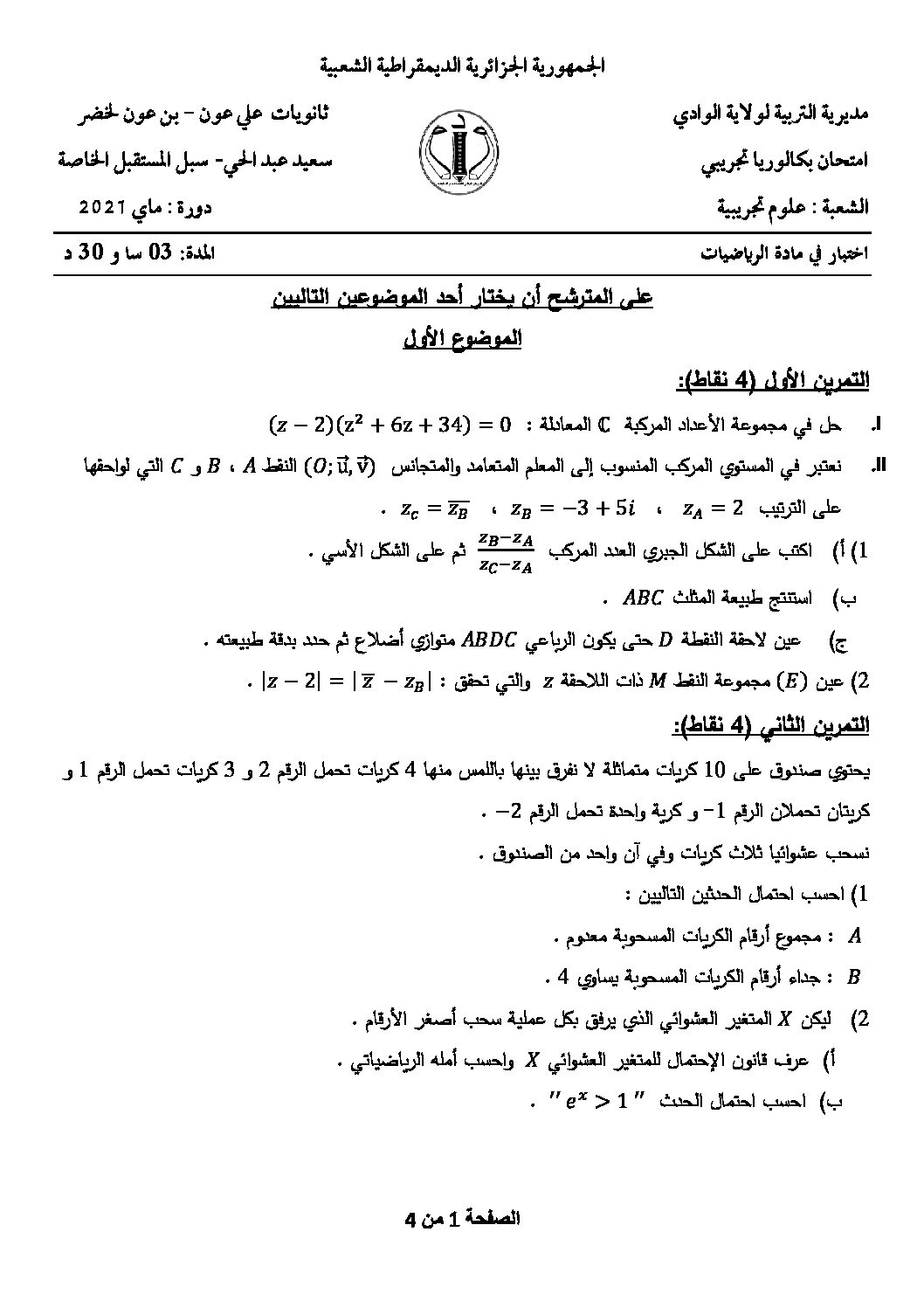 اختبار في الرياضيات الفصل الثالث السنة الثالثة ثانوي علمي رقم 182