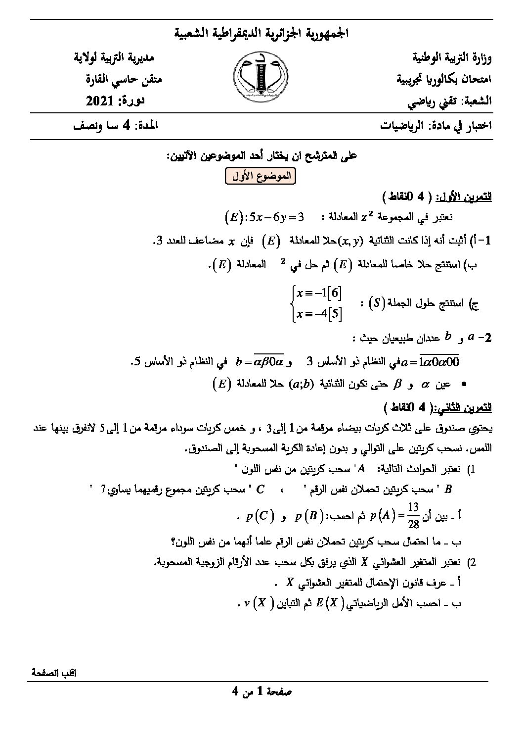 اختبار في الرياضيات الفصل الثالث السنة الثالثة ثانوي علمي رقم 183