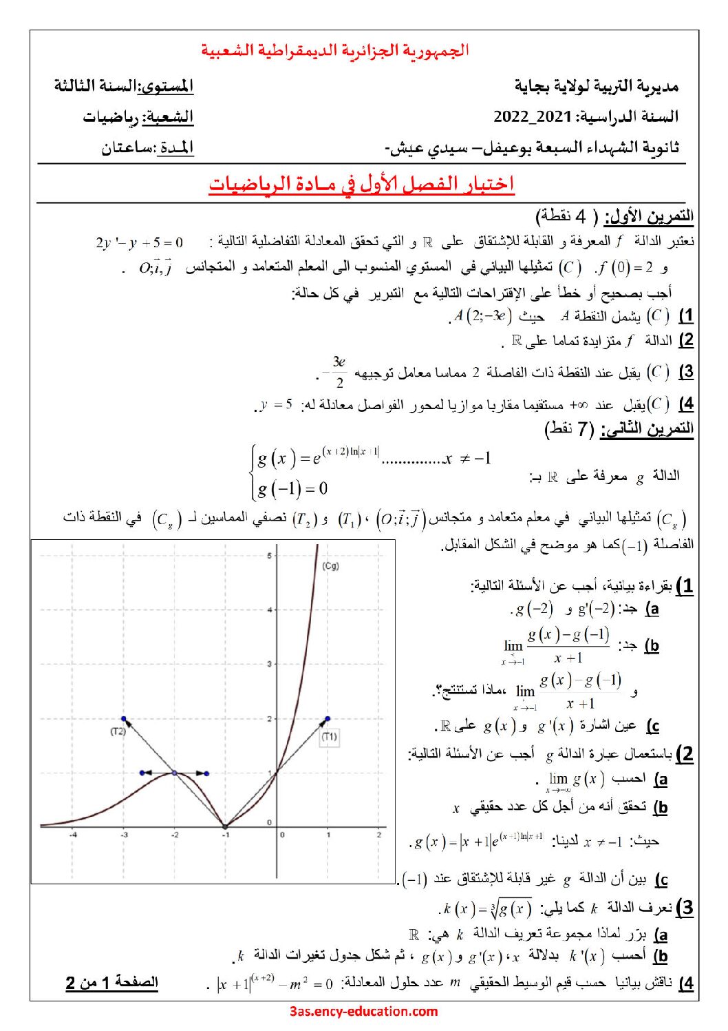 اختبار في الرياضيات الفصل الأول السنة الثالثة ثانوي علمي رقم 145