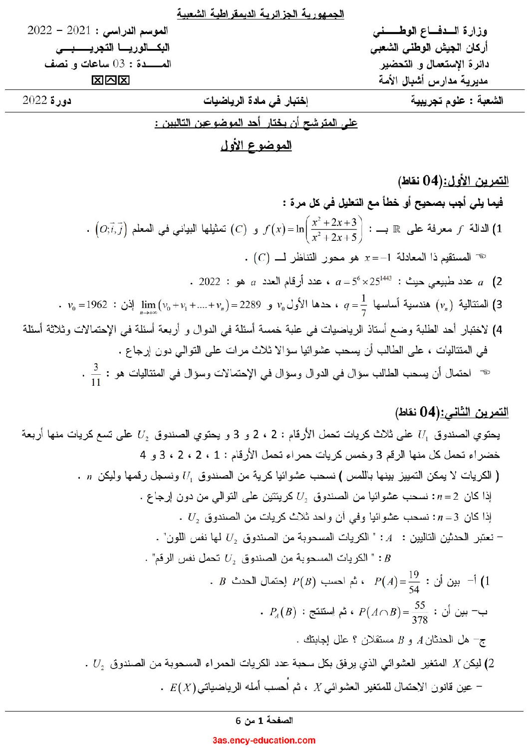 اختبار في الرياضيات الفصل الثالث السنة الثالثة ثانوي علمي رقم 145