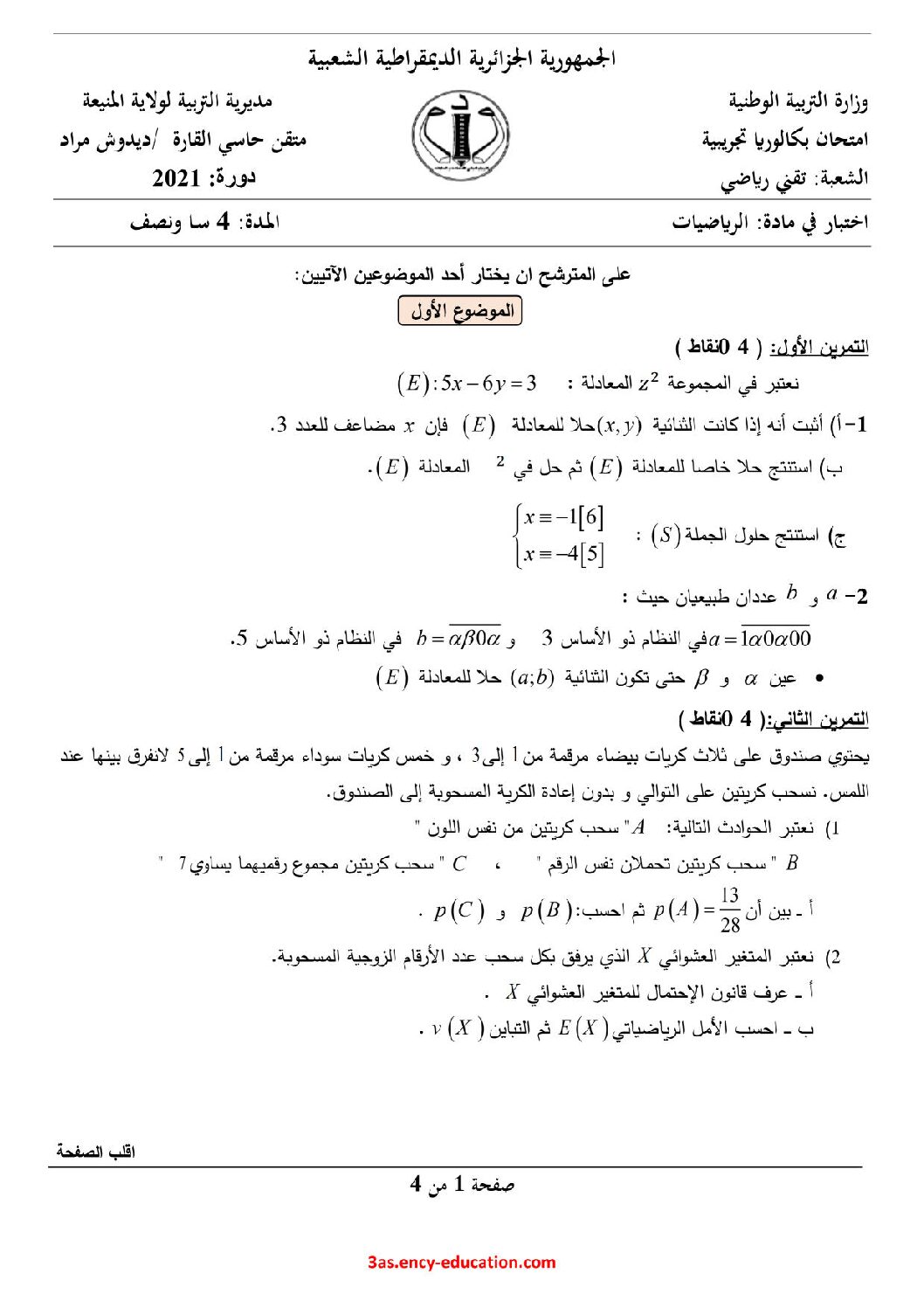 اختبار في الرياضيات الفصل الثالث  السنة الثالثة ثانوي علمي رقم 184