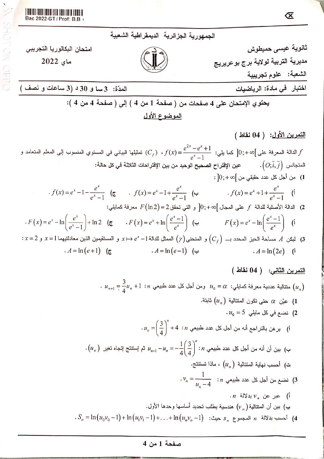 اختبار في الرياضيات الفصل الثالث السنة الثالثة ثانوي علمي رقم 146