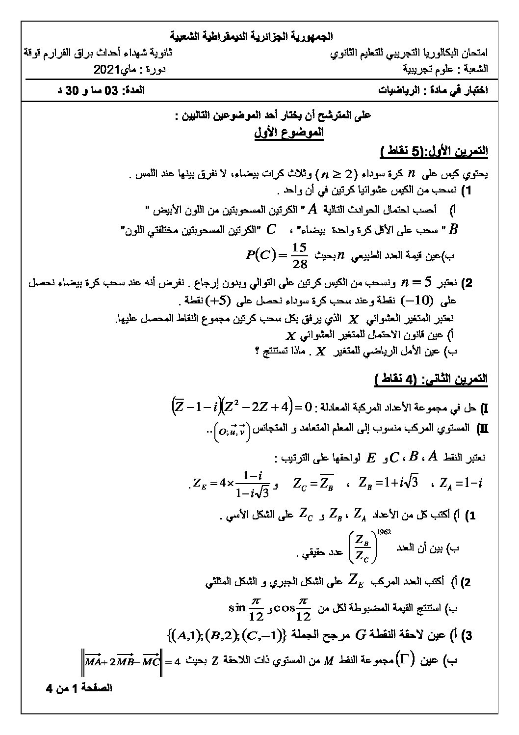 اختبار في الرياضيات الفصل الثالث السنة الثالثة ثانوي علمي رقم 185