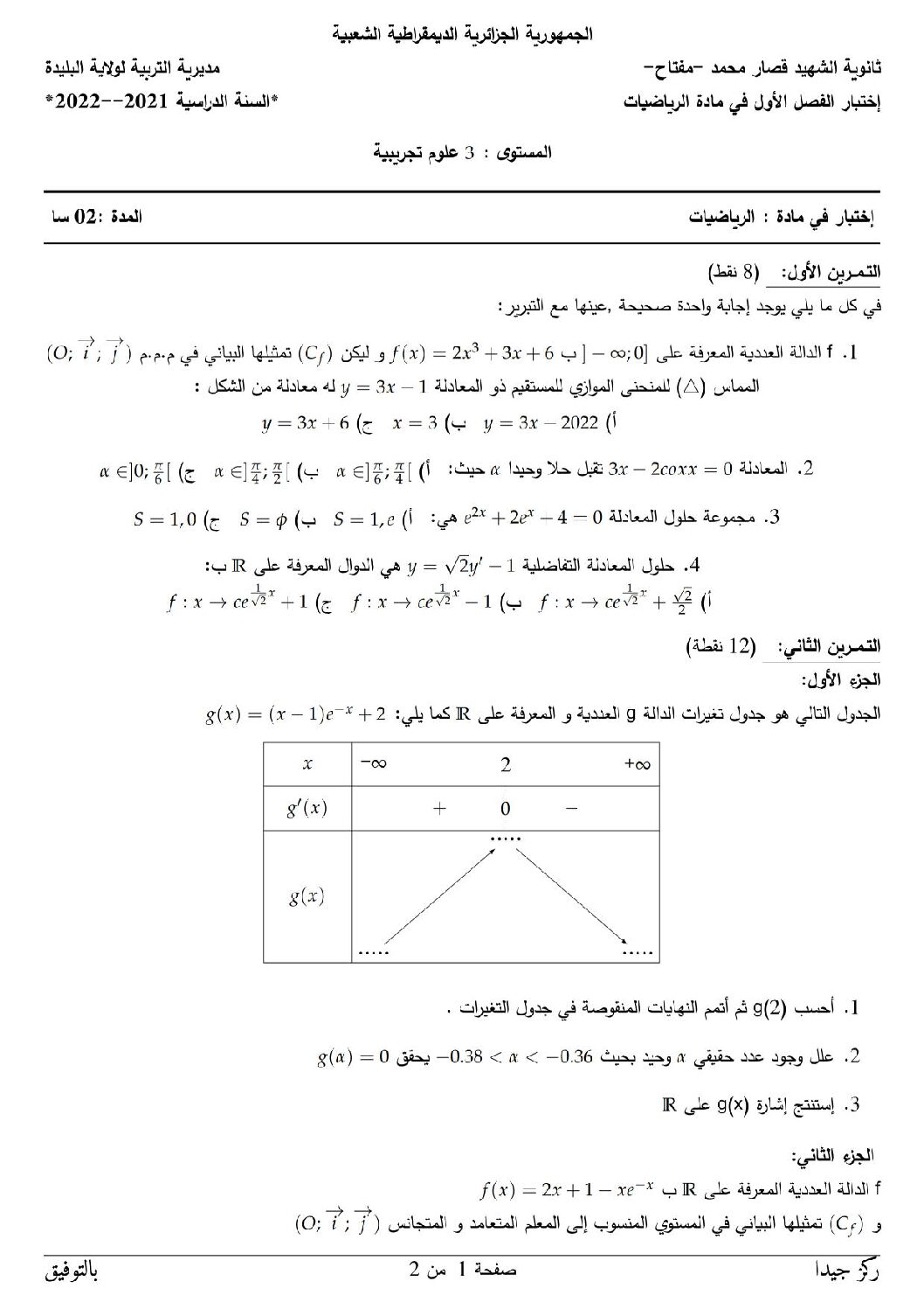 اختبار في الرياضيات الفصل الأول السنة الثالثة ثانوي علمي رقم 147