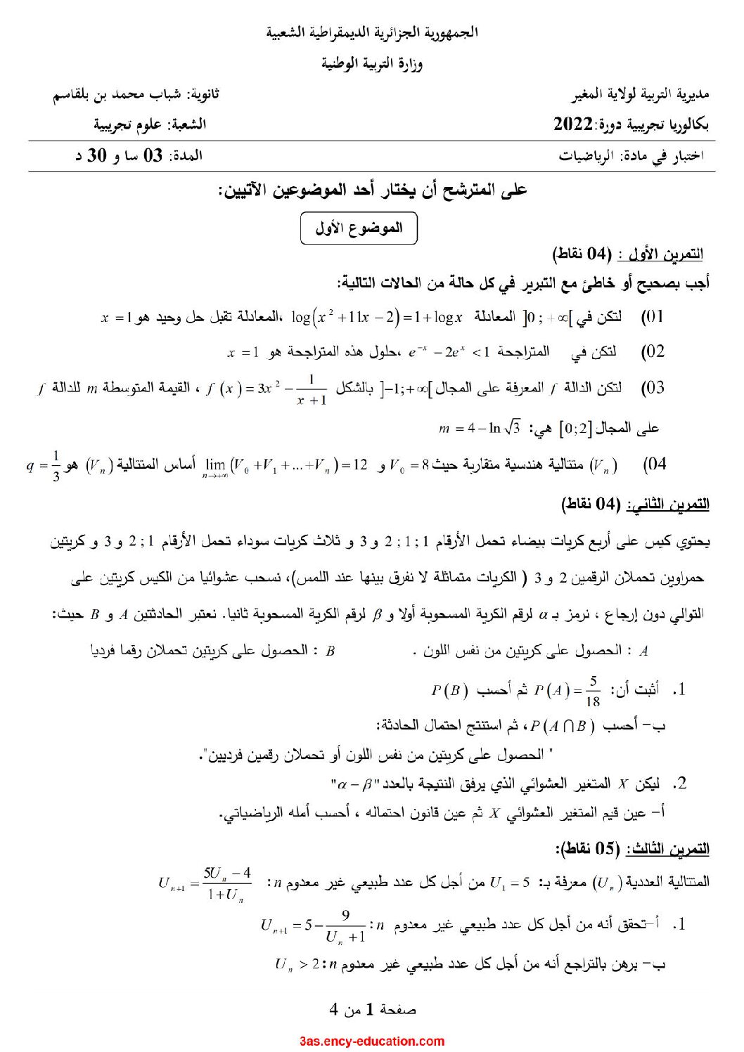 اختبار في الرياضيات الفصل الثالث السنة الثالثة ثانوي علمي رقم 147