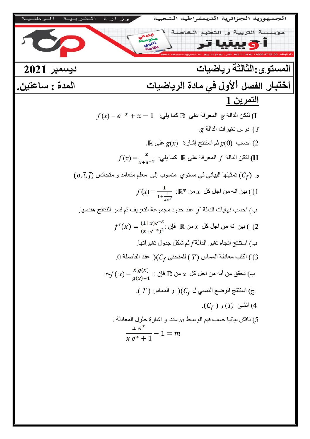 اختبار في الرياضيات الفصل الأول السنة الثالثة ثانوي علمي رقم 148 مع التصحيح