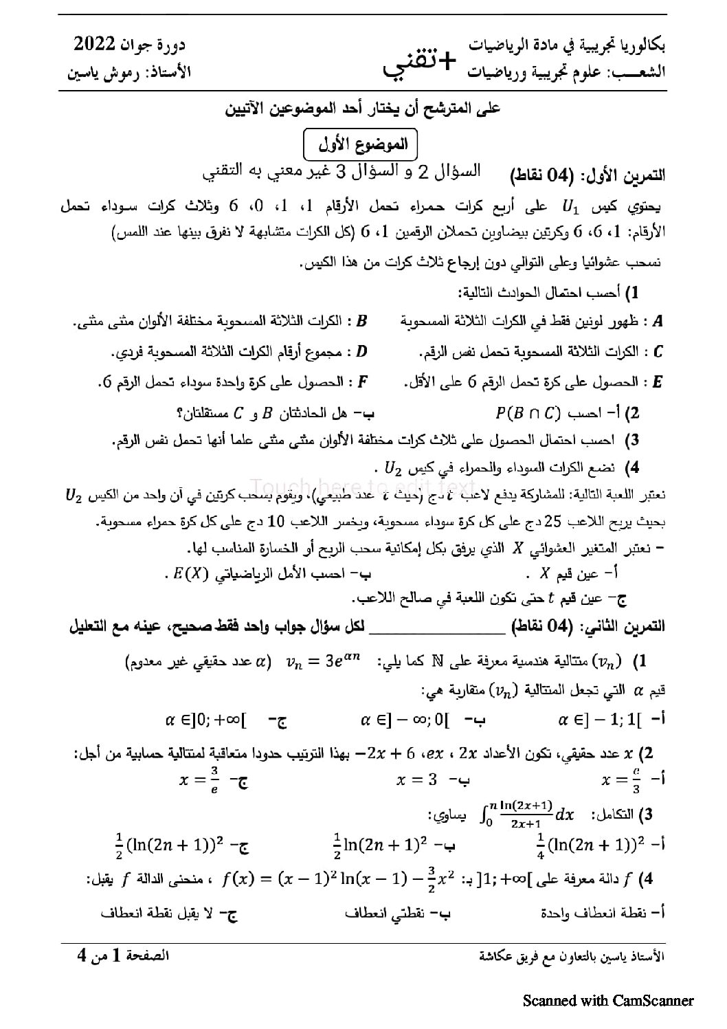 اختبار في الرياضيات الفصل الثالث السنة الثالثة ثانوي علمي رقم 148