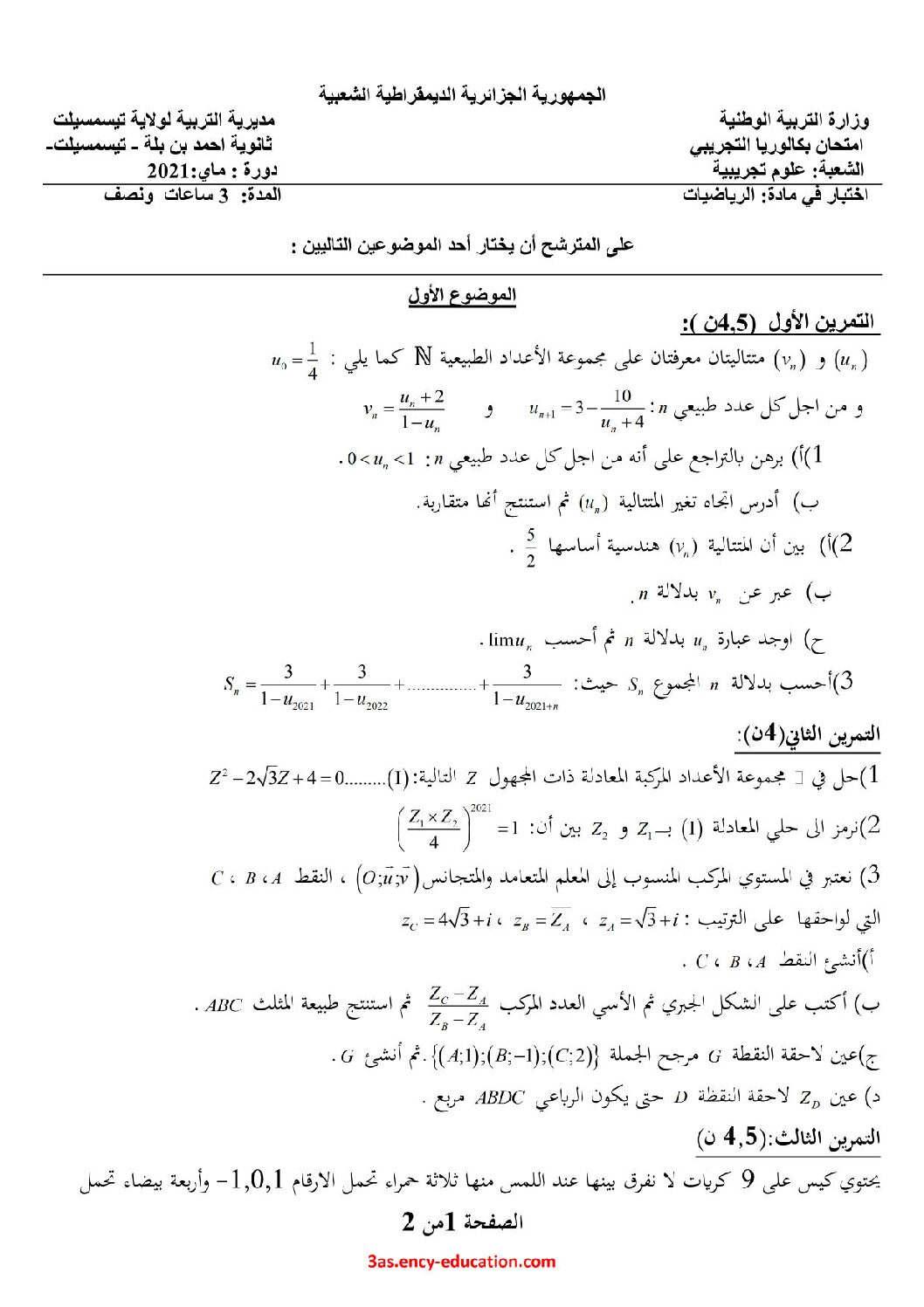اختبار في الرياضيات الفصل الثالث السنة الثالثة ثانوي علمي رقم 187