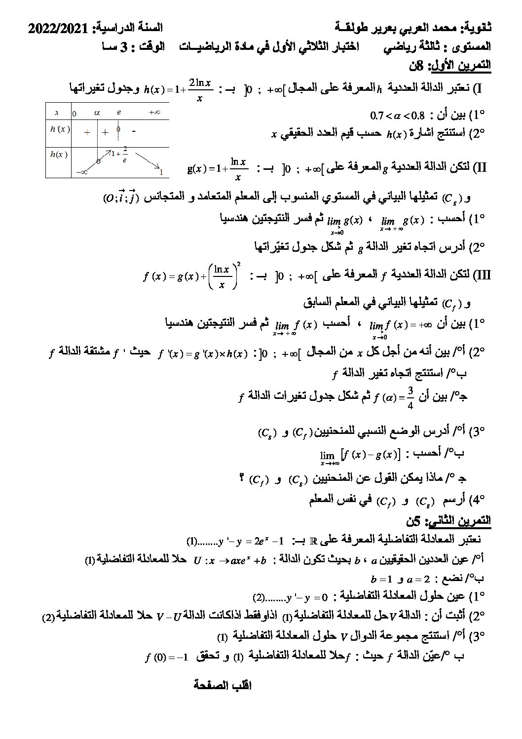 اختبار في الرياضيات الفصل الأول السنة الثالثة ثانوي علمي رقم 149 مع التصحيح