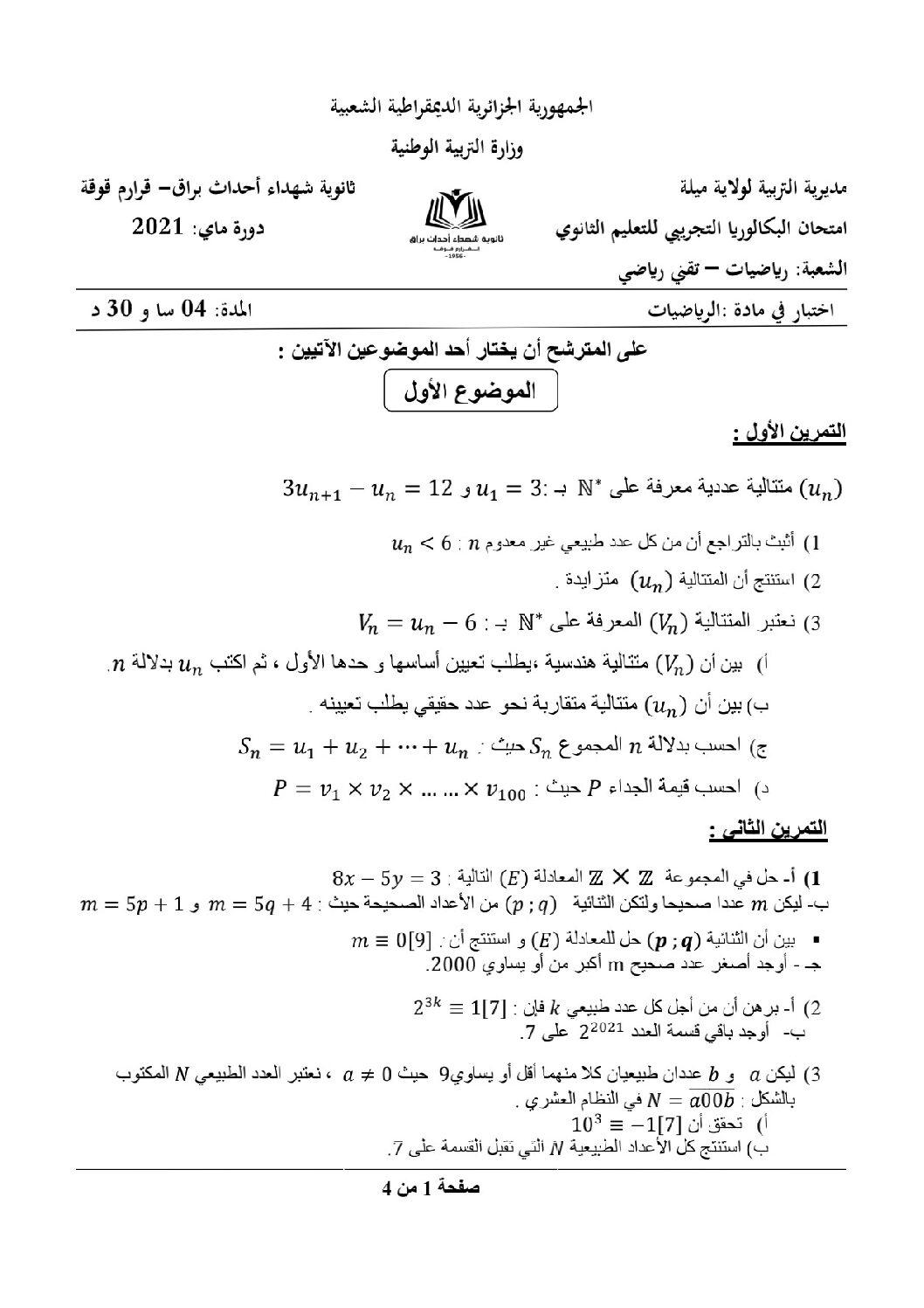اختبار في الرياضيات الفصل الثالث السنة الثالثة ثانوي علمي رقم 188