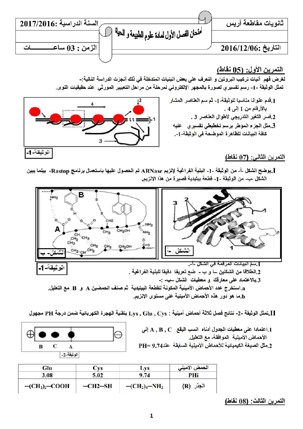 اختبار في العلوم الطبيعية الفصل الأول السنة الثالثة ثانوي علوم تجريبية رقم 15 مع التصحيح