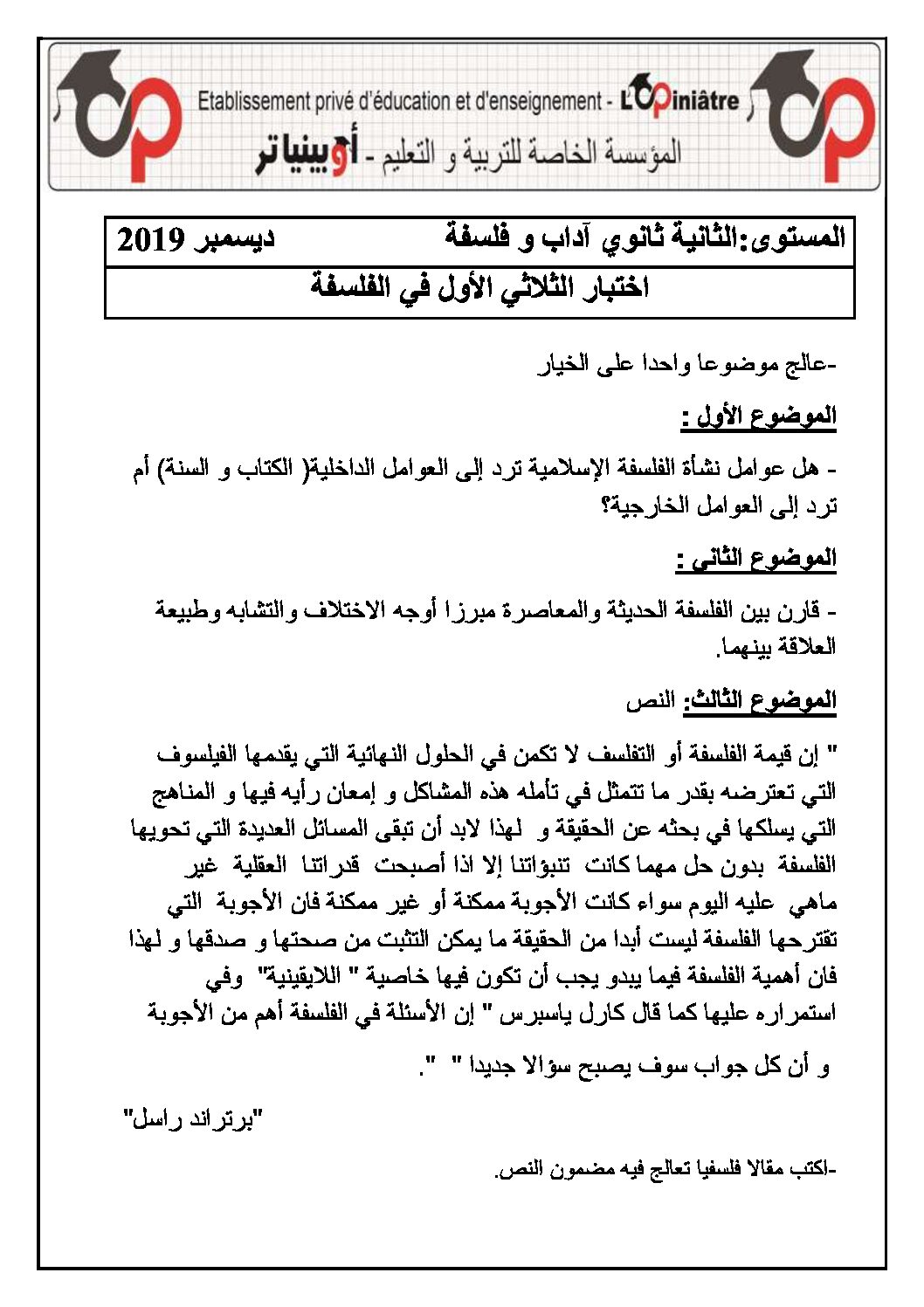 اختبار في الفلسفة الفصل الأول السنة الثانية ثانوي رقم 15 مع التصحيح